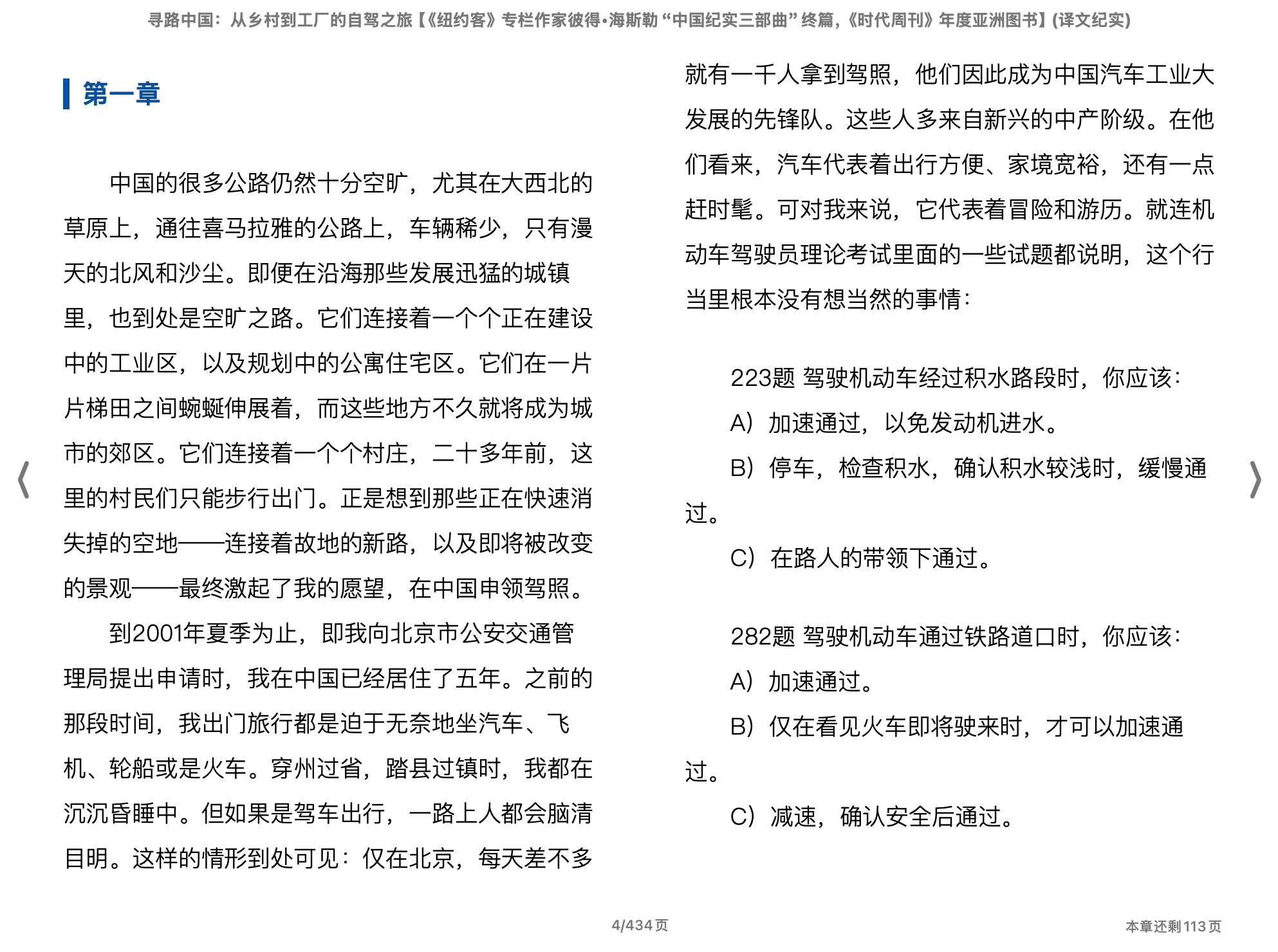 寻路中国：从乡村到工厂的自驾之旅（彼得•海斯勒）2011上海译文出版社.epub 第2页