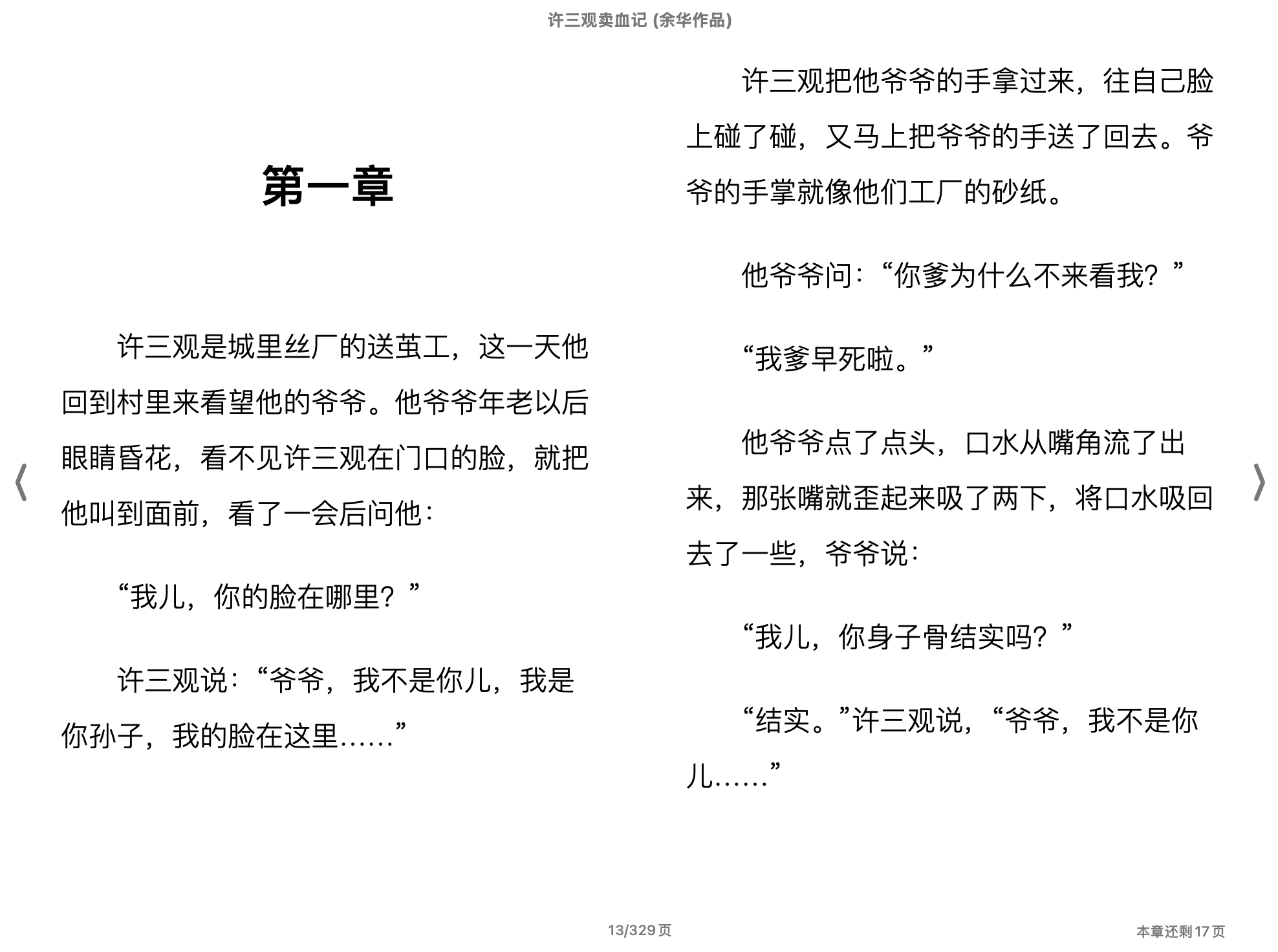 许三观卖血记 (余华) 2008作家出版社.epub 第1页