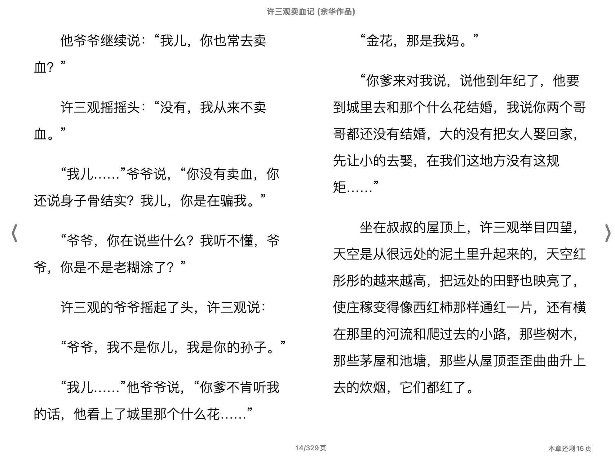 许三观卖血记 (余华) 2008作家出版社.epub 第2页