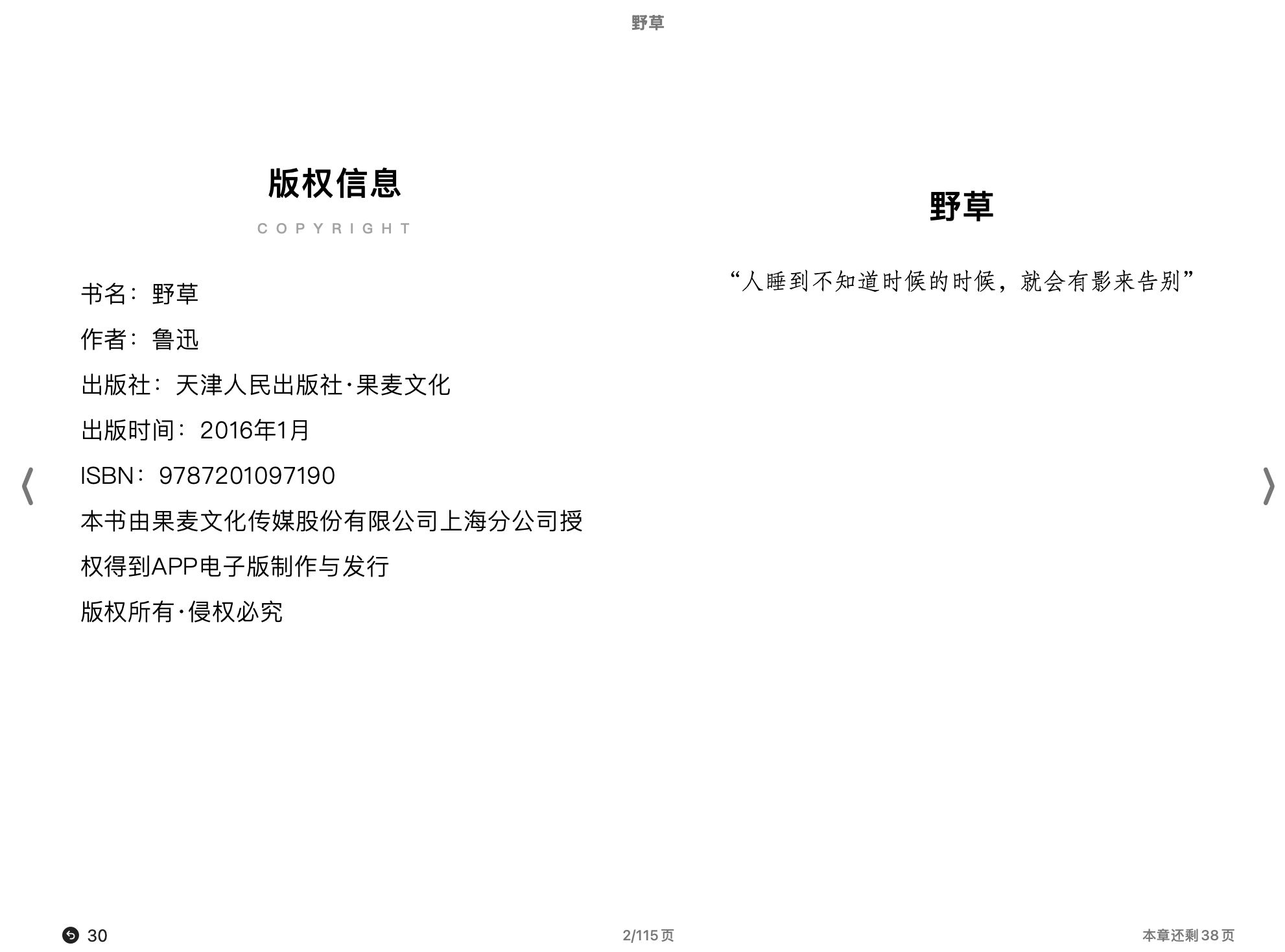 野草 (鲁迅)2019天津人民出版社.epub 第1页