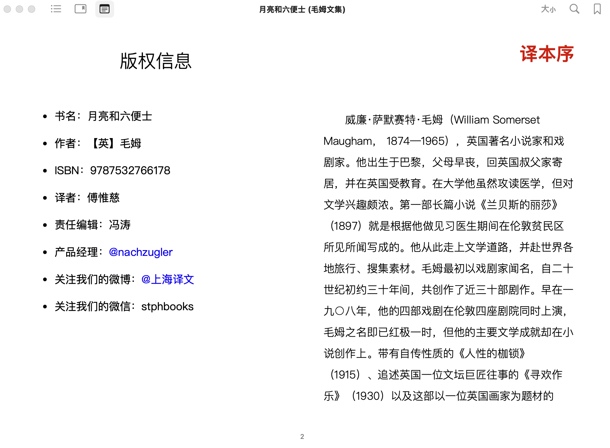 月亮和六便士 (W. Somerset Maugham 傅惟慈) 2014上海译文出版社.epub 第1页