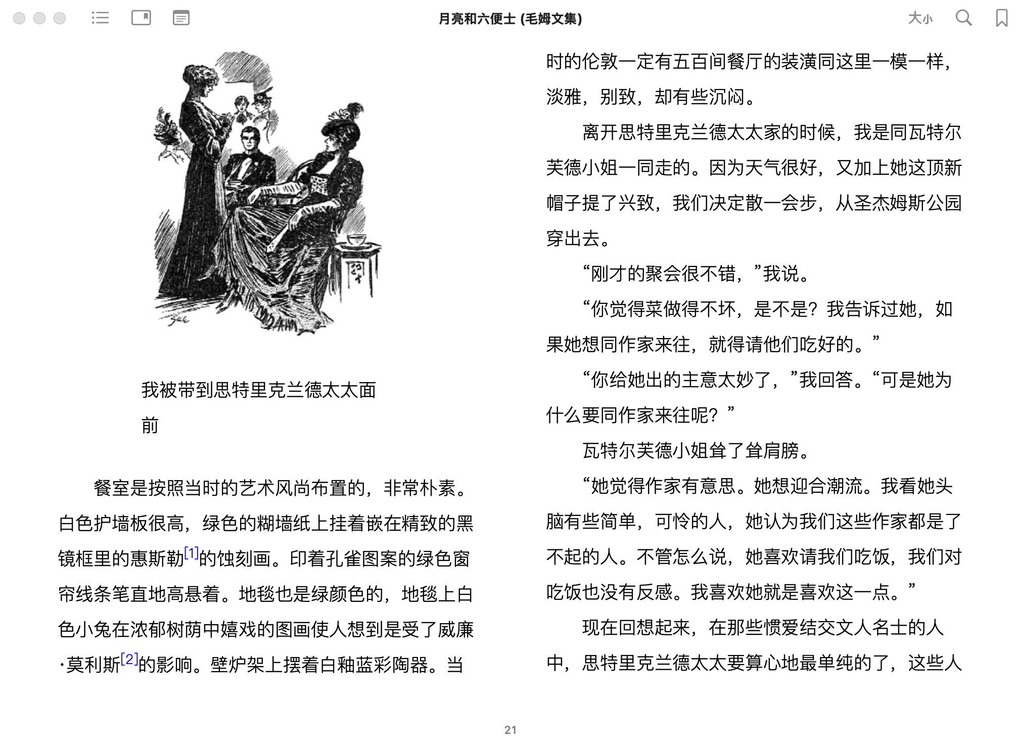 月亮和六便士 (W. Somerset Maugham 傅惟慈) 2014上海译文出版社.epub 第2页