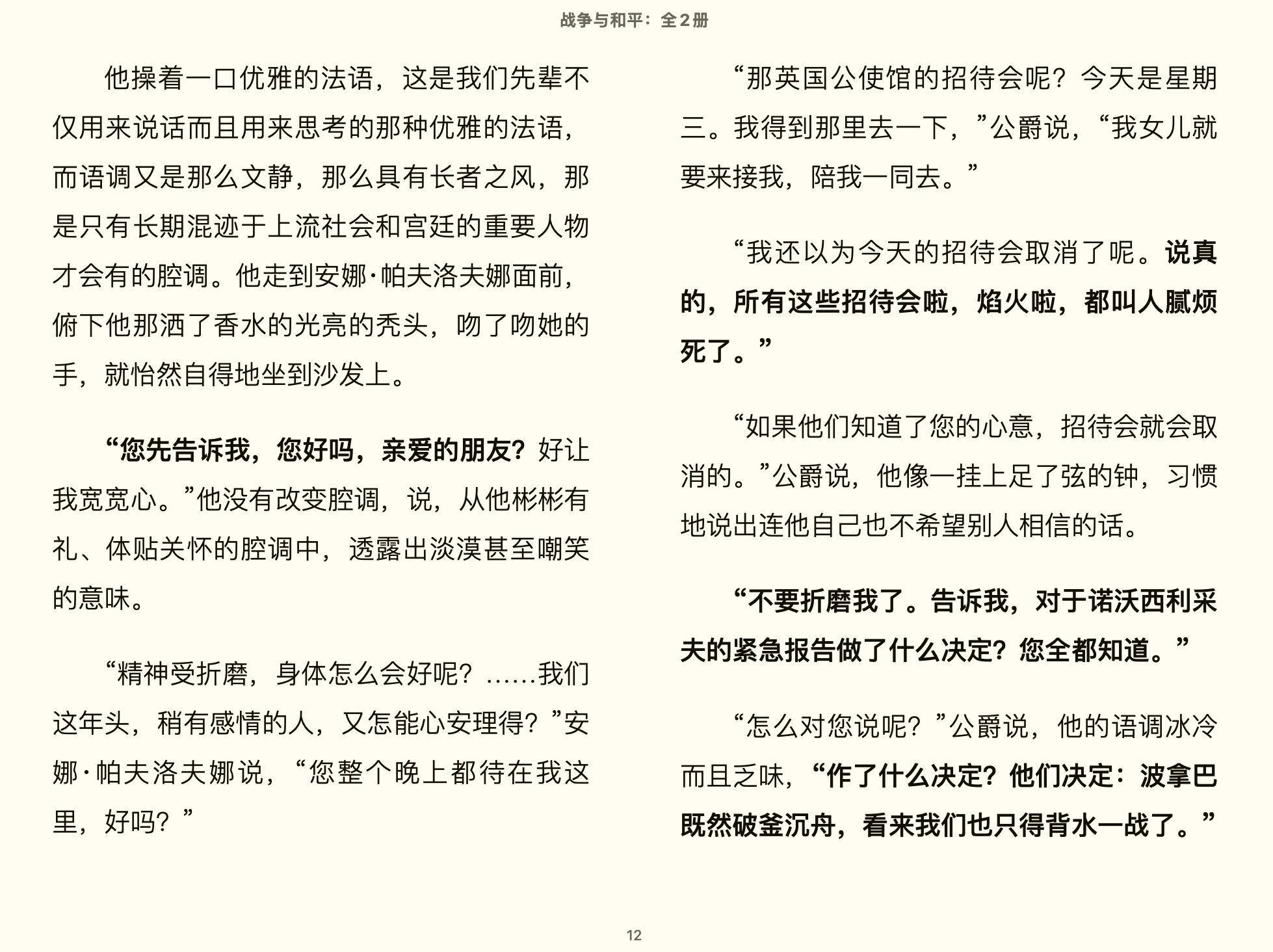 战争与和平 (graf Leo Tolstoy, 托尔斯泰) 4.4mb.epub 第2页