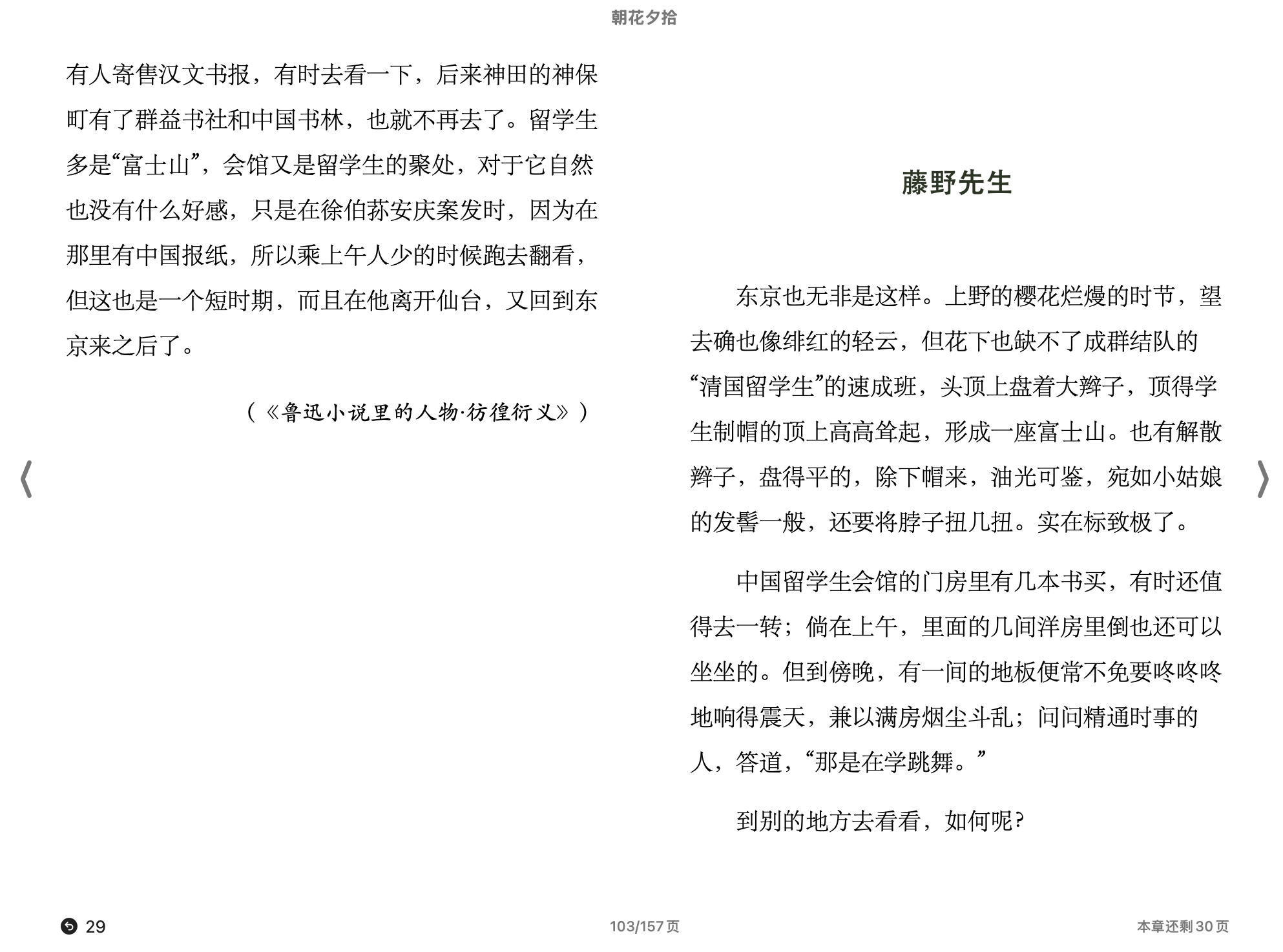 朝花夕拾 (鲁迅原著，周作人解说，止庵编订).epub 第2页