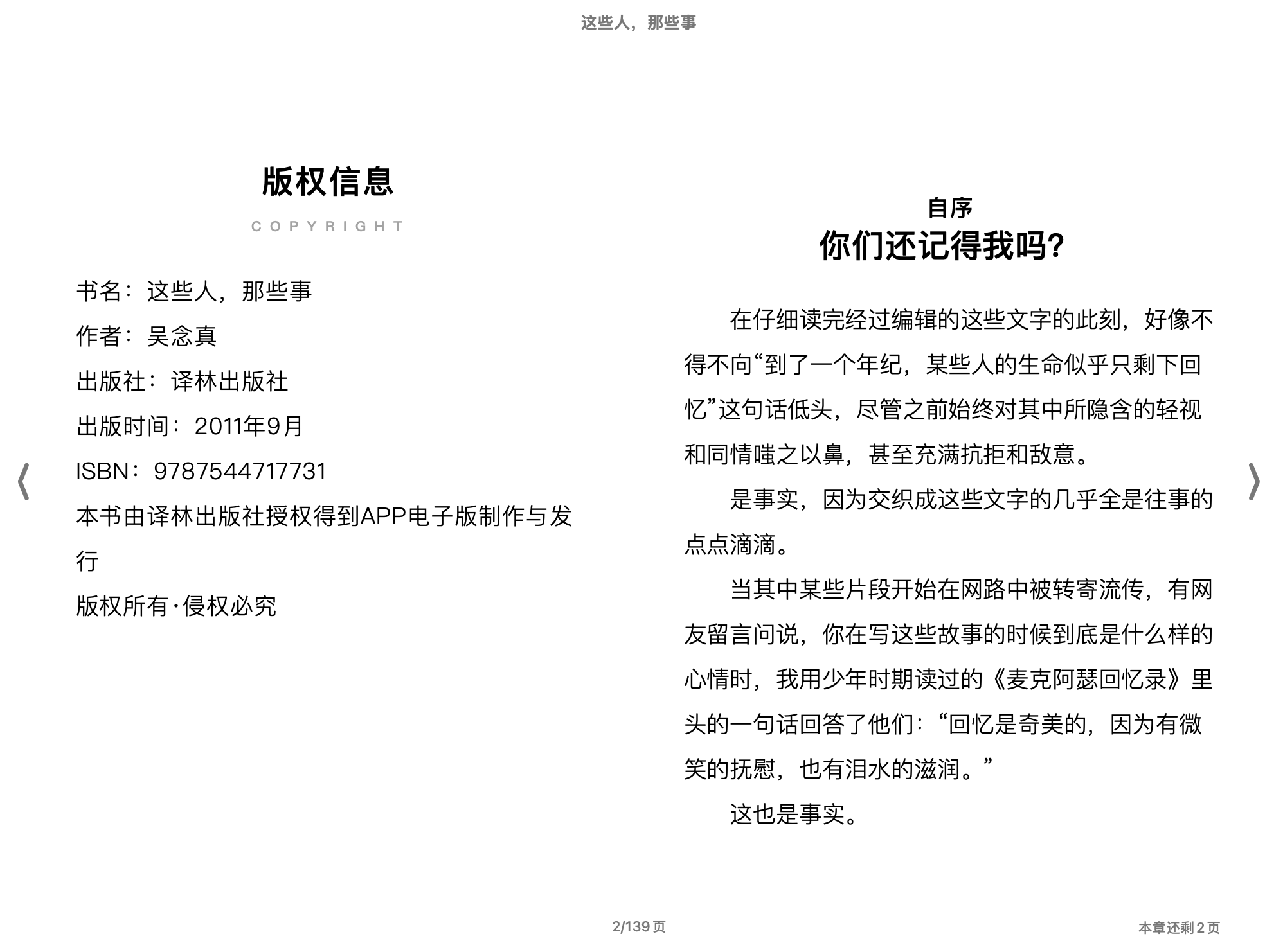 这些人，那些事(吴念真)2011译林出版社.epub 第1页