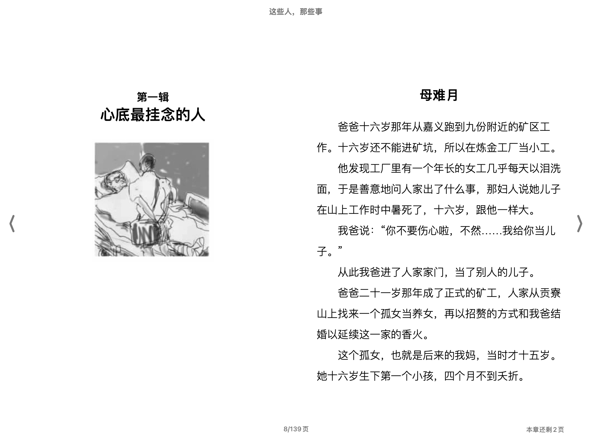 这些人，那些事(吴念真)2011译林出版社.epub 第2页