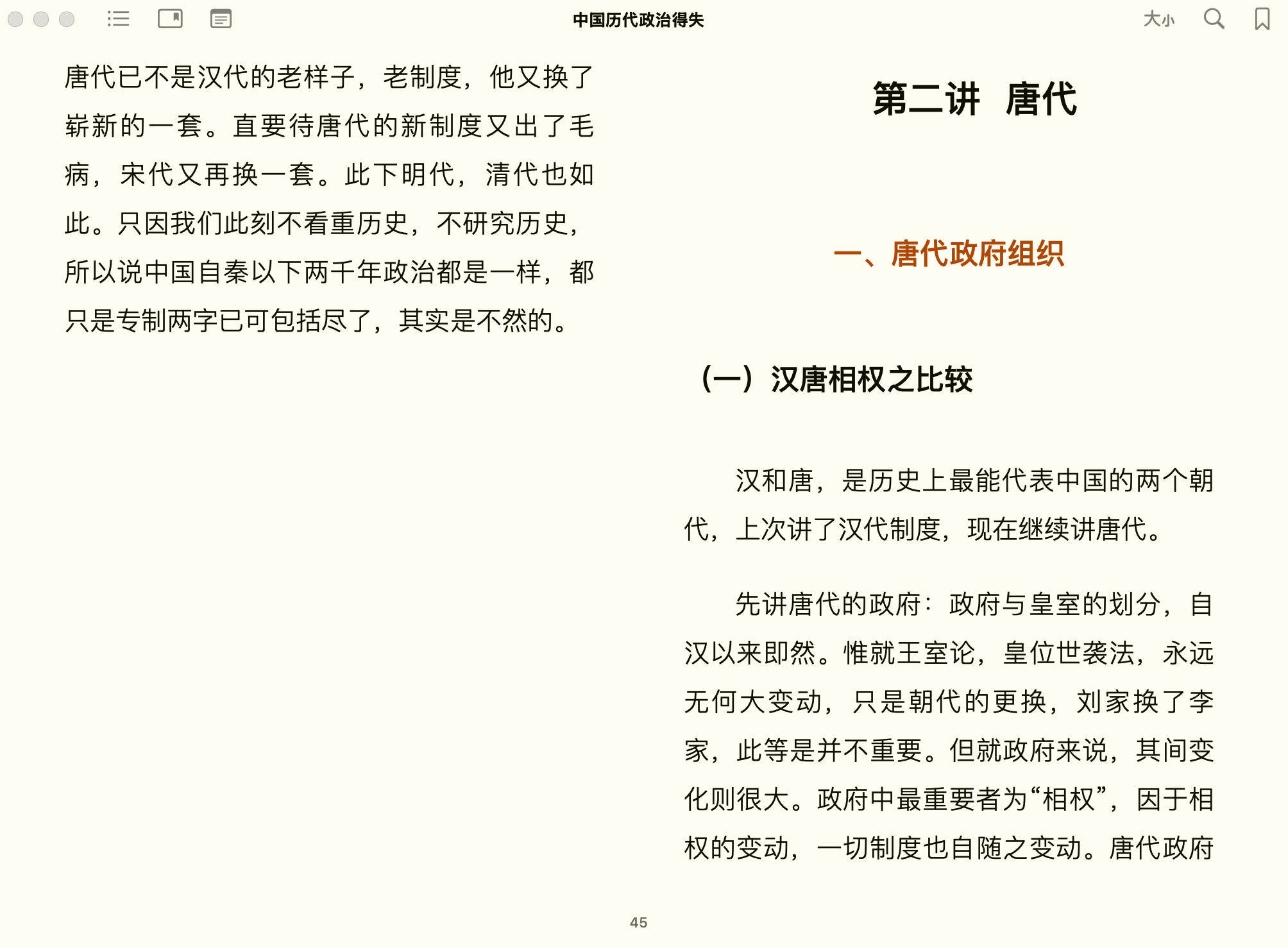 中国历代政治得失 (钱穆) 592kb.epub 第2页