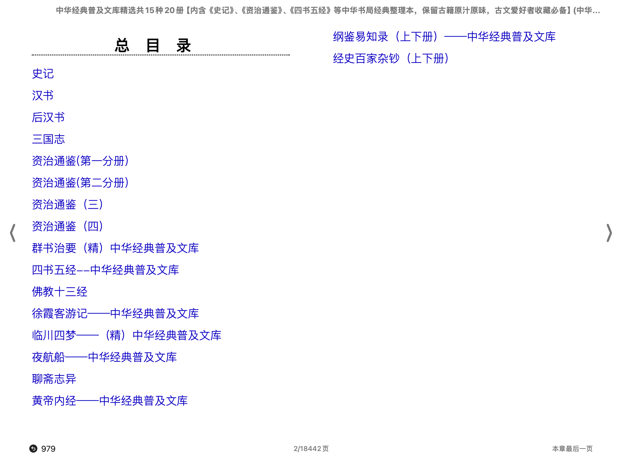 中华经典普及文库精选共15种20册【内含《史记》、《资治通鉴》、《四书五经》等中华书局经典整理本】.epub 第1页