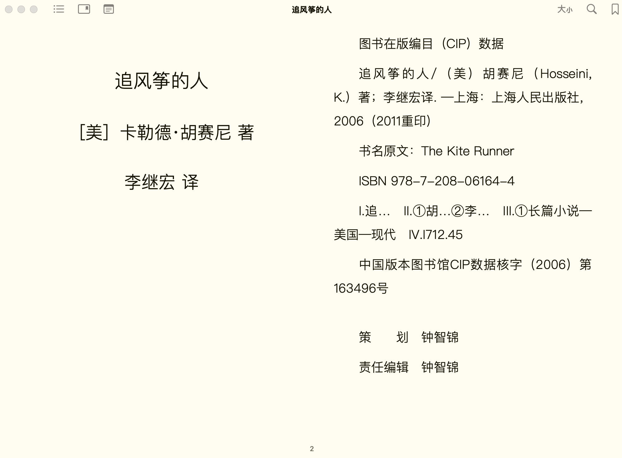 追风筝的人The Kite Runner (Khaled Hosseini，卡勒德·胡赛尼，译者：李继宏) 534kb2006上海人民出版社.epub 第1页