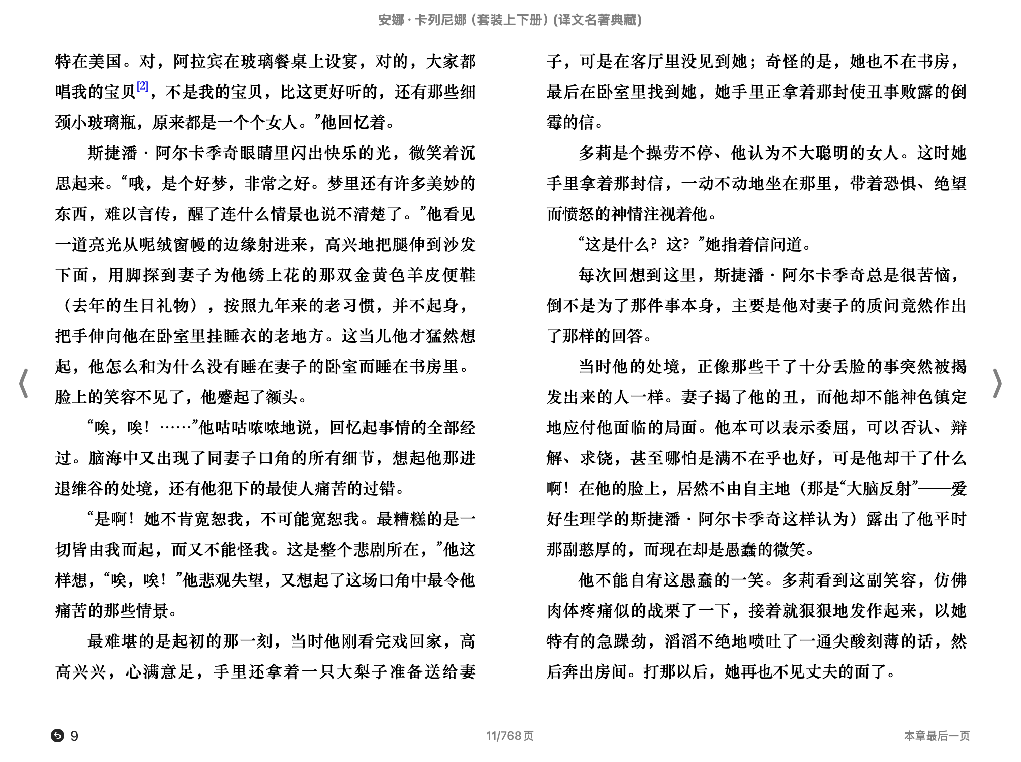 安娜·卡列尼娜（套装上下册） (译文名著典藏) (列夫·托尔斯泰(Leo Tolstoy) 2013上海译文出版社.epub 第2页