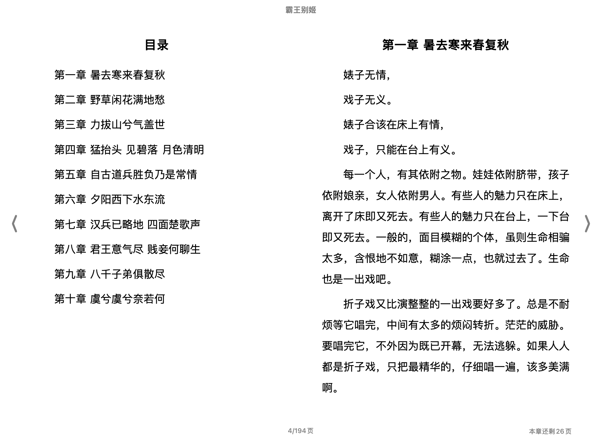 霸王别姬（20世纪中文小说100强·082）(李碧华)1985天地图书有限公司.epub 第2页