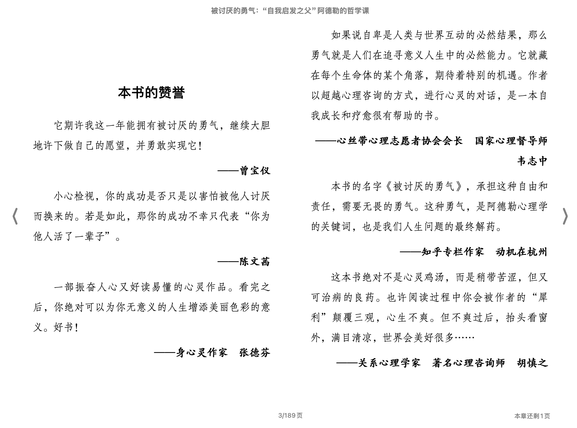 被讨厌的勇气：“自我启发之父”阿德勒的哲学课(【日本】岸见一郎【日本】古贺史健著；渠海霞译)2021机械工业出版社.epub 第1页