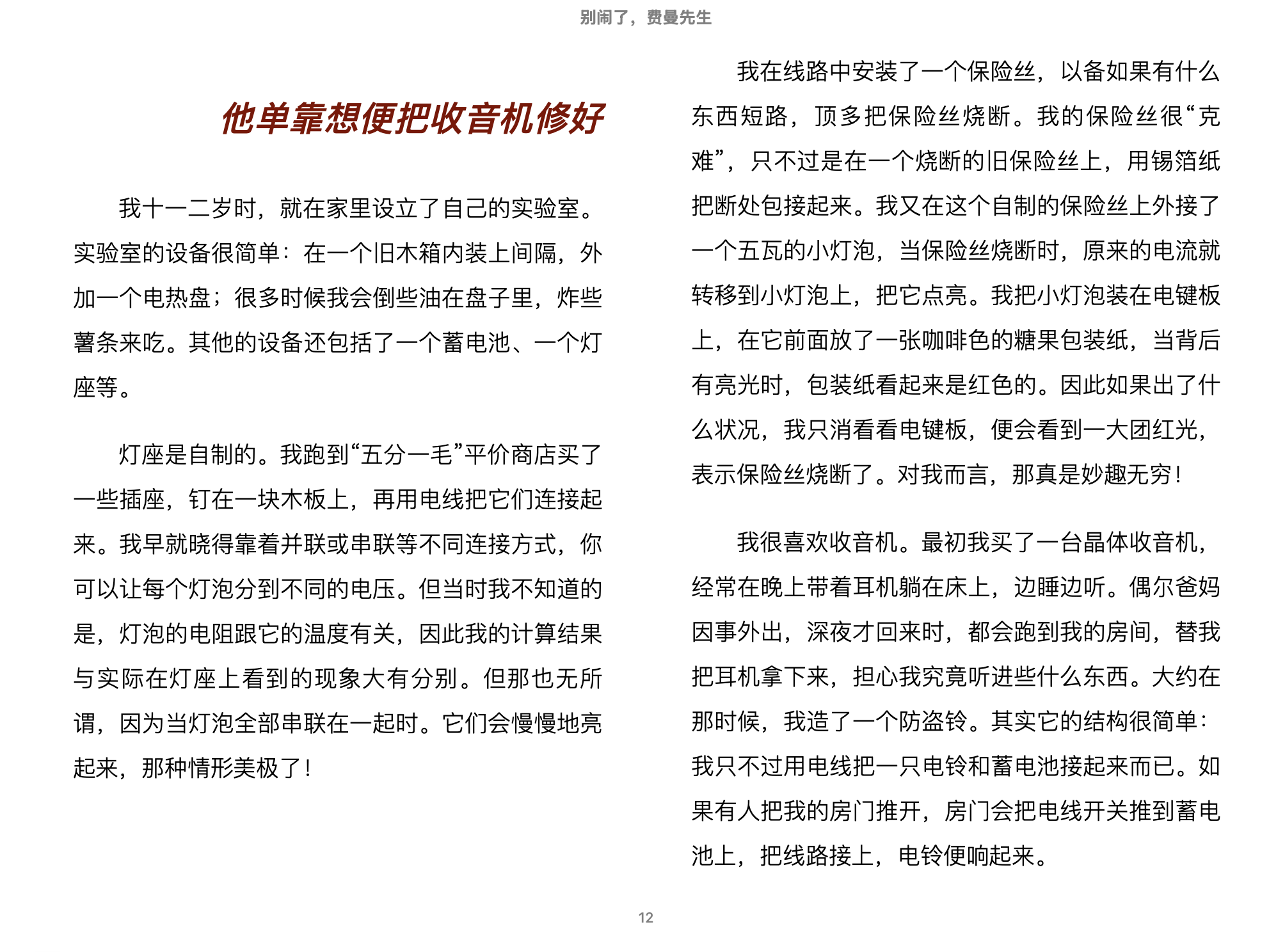 别闹了, 费曼先生(【美国】费因曼)生活读书新知三联书店.epub 第1页