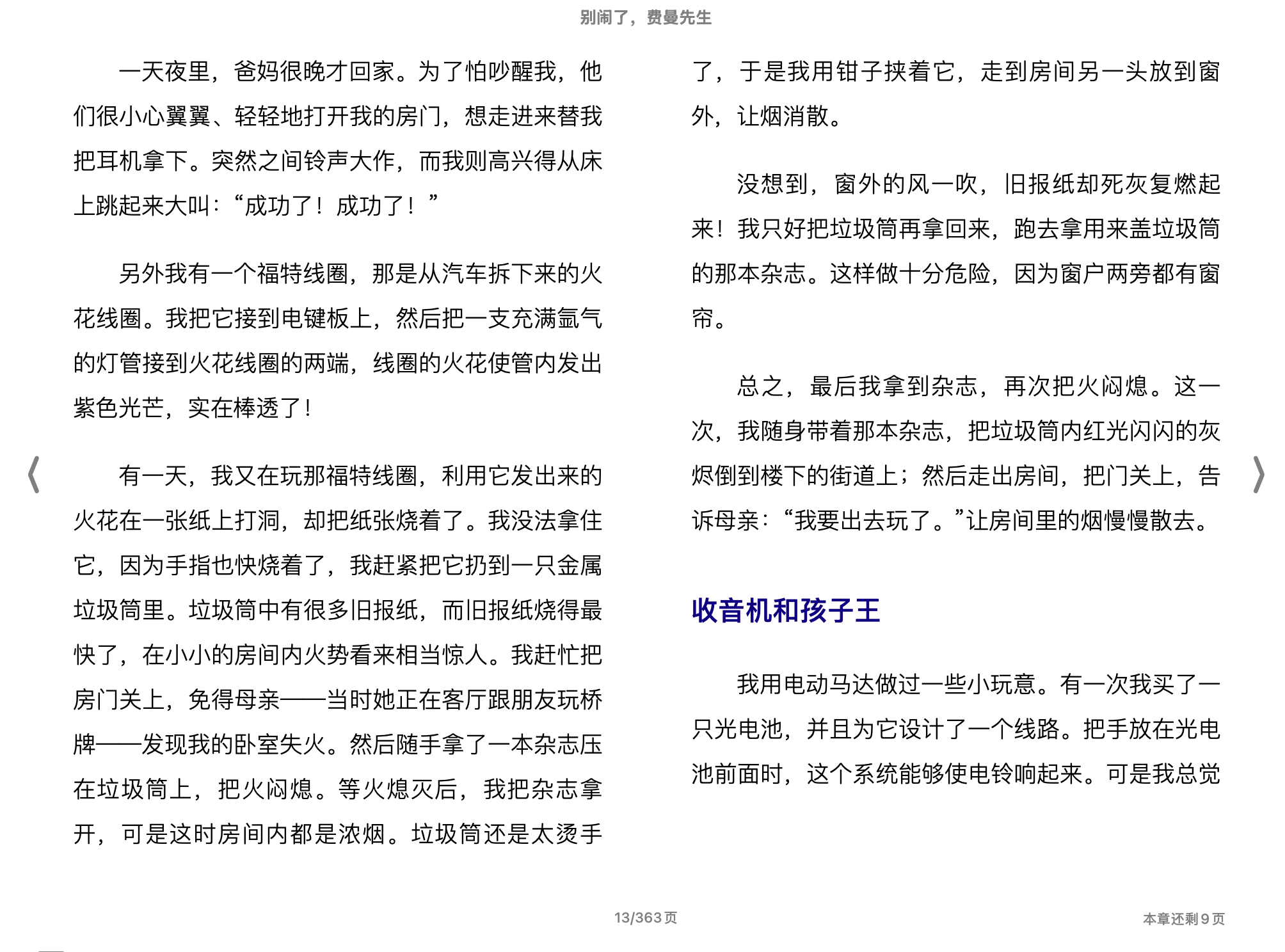 别闹了, 费曼先生(【美国】费因曼)生活读书新知三联书店.epub 第2页