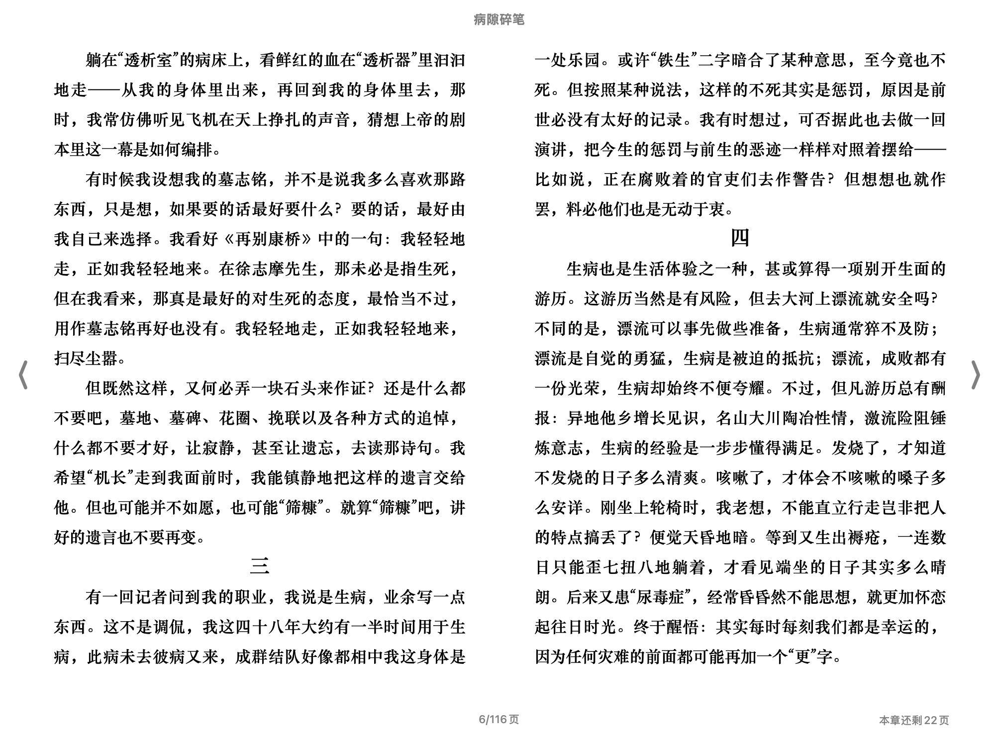 病隙碎笔 (史铁生) 2012湖南文艺出版社.epub 第2页