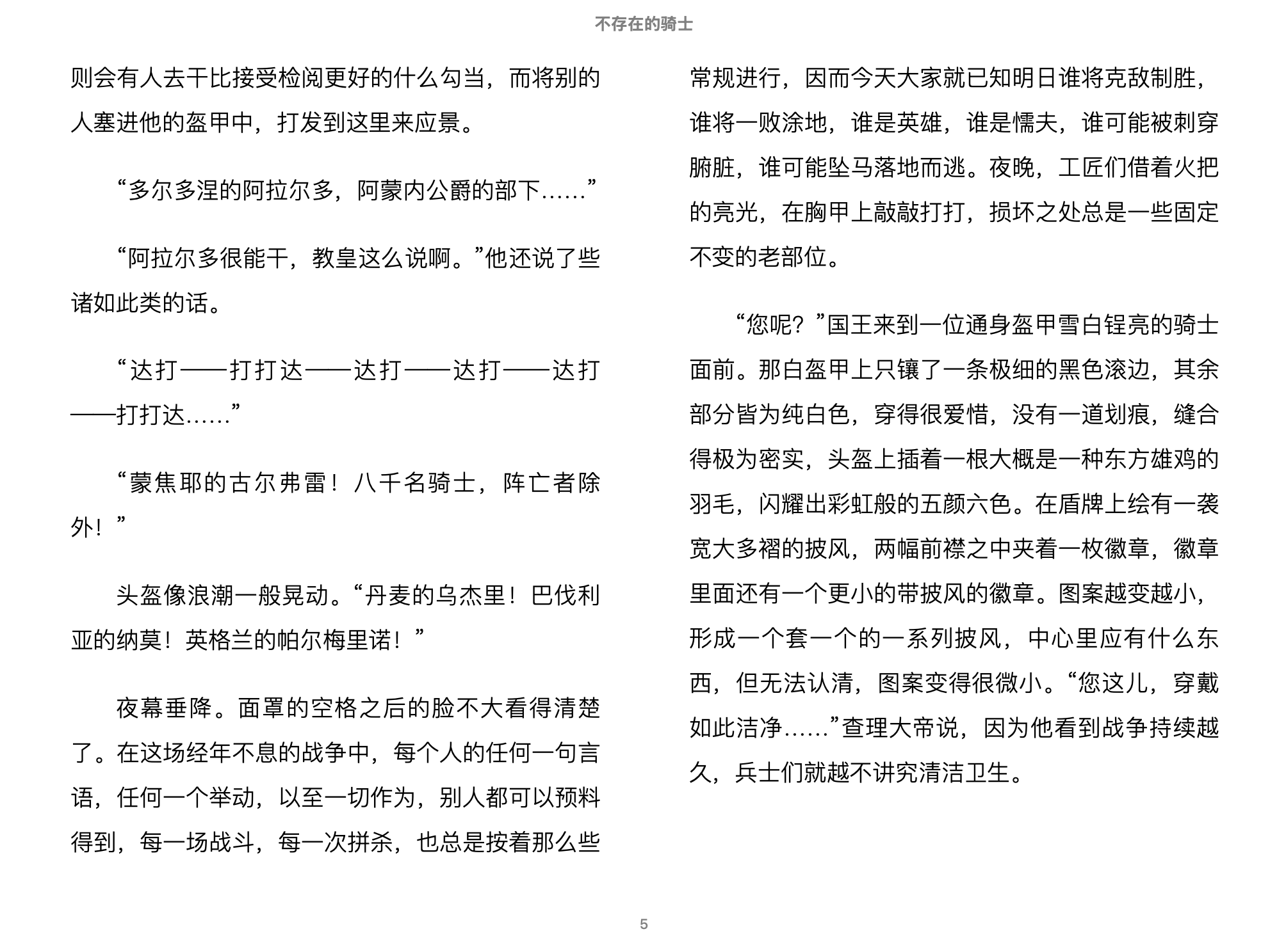 不存在的骑士(【意大利】伊塔洛·卡尔维诺)2012译林出版社.epub 第2页