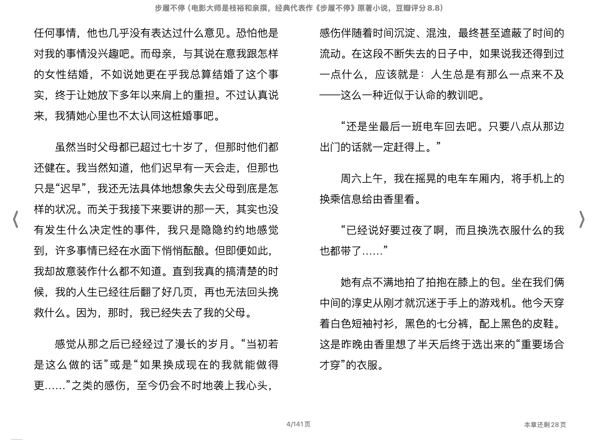 步履不停（【日本】电影大师是枝裕和亲撰，经典代表作《步履不停》原著小说，豆瓣评分8.8） (郑有杰译).epub 第1页