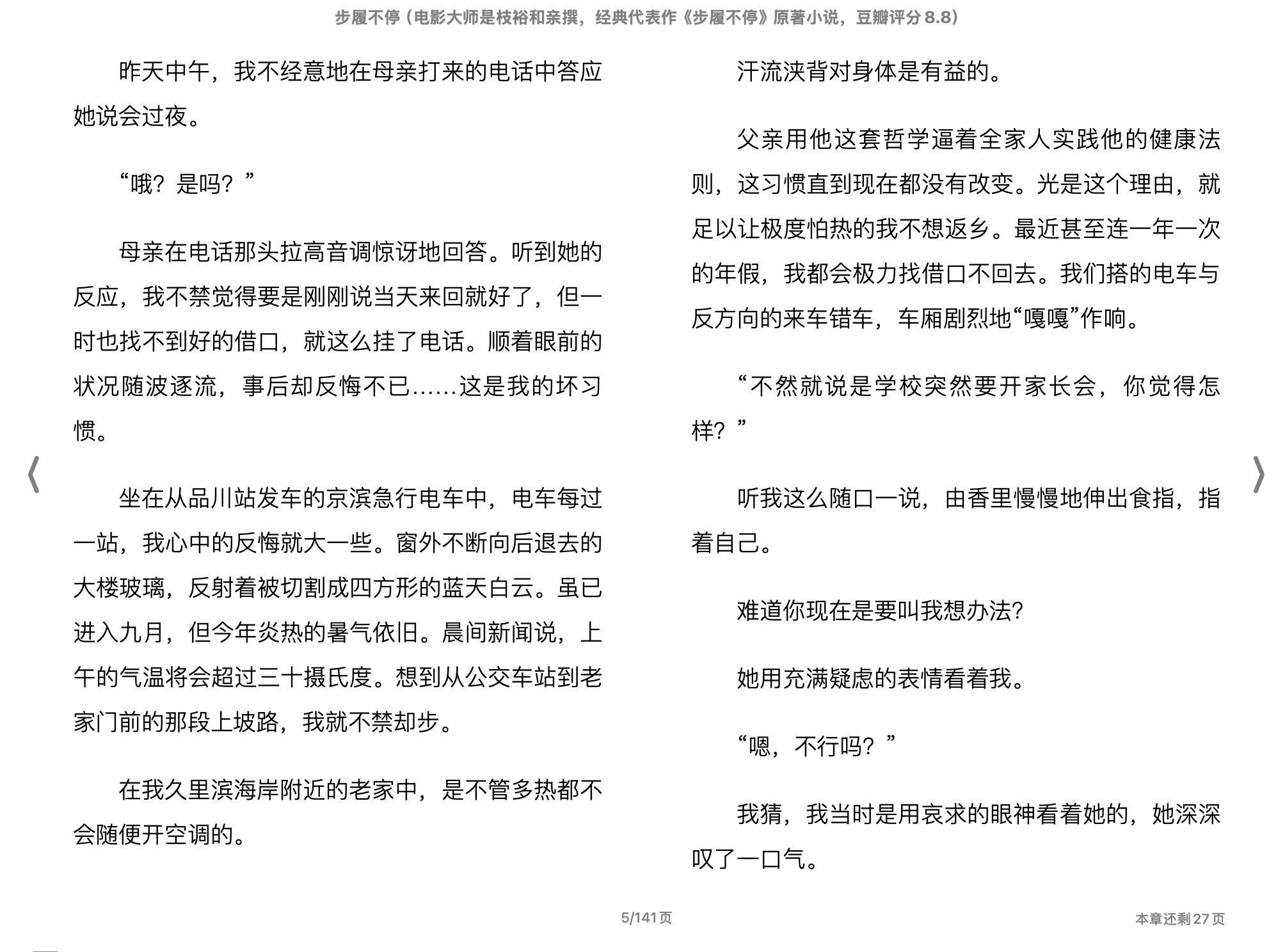 步履不停（【日本】电影大师是枝裕和亲撰，经典代表作《步履不停》原著小说，豆瓣评分8.8） (郑有杰译).epub 第2页
