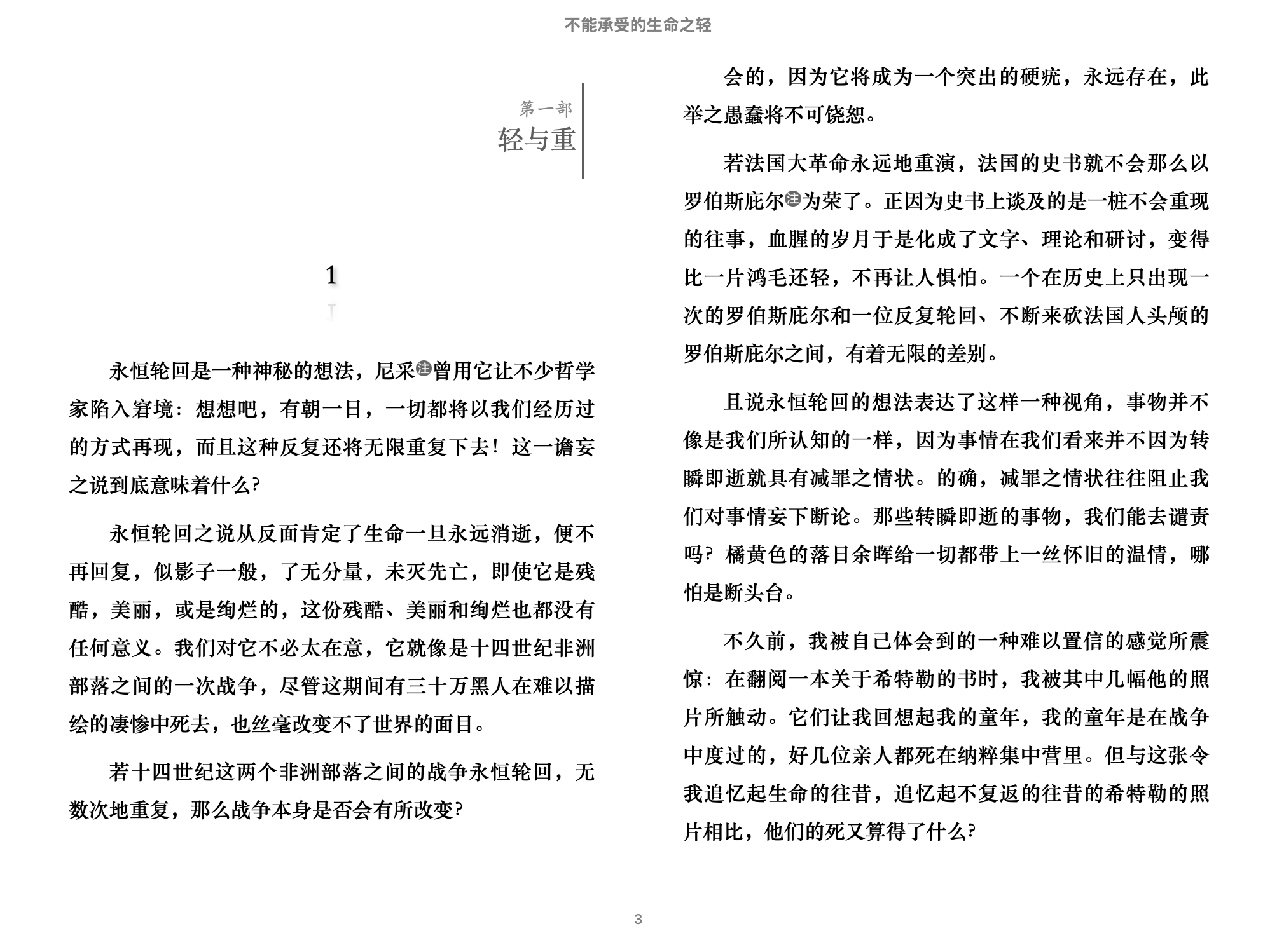 不能承受的生命之轻(米兰·昆德拉)2022上海译文出版社.epub 第1页