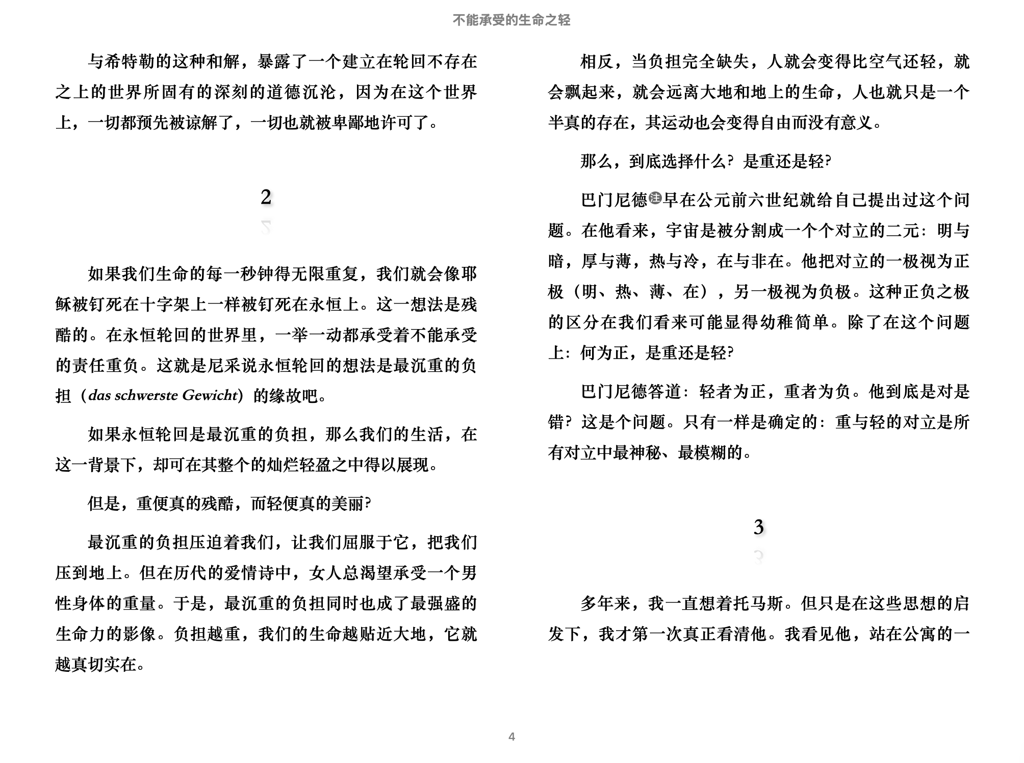 不能承受的生命之轻(米兰·昆德拉)2022上海译文出版社.epub 第2页
