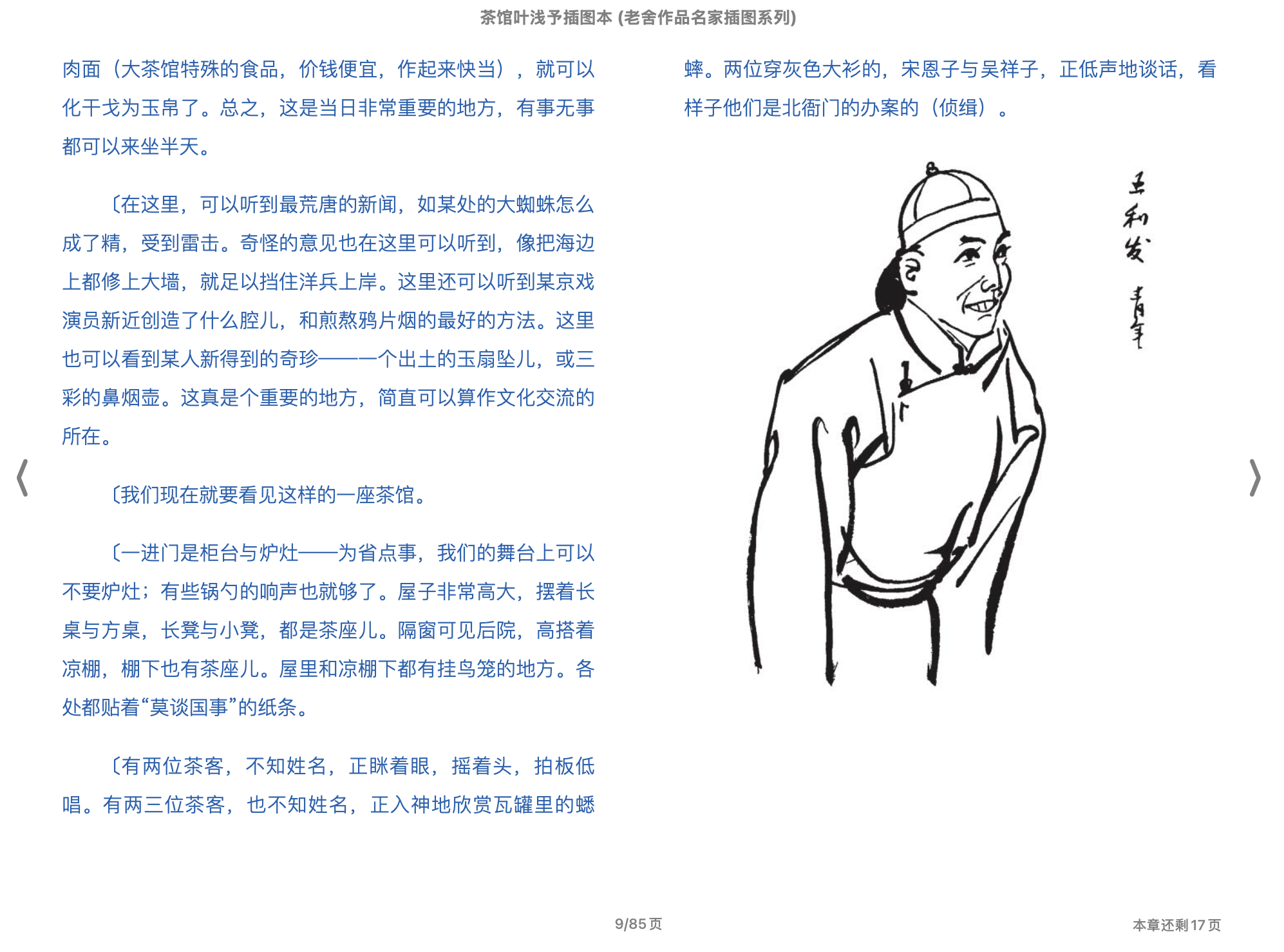 茶馆-叶浅予插图本 (老舍作品名家插图系列) (老舍著)2013人民文学出版社.epub 第1页