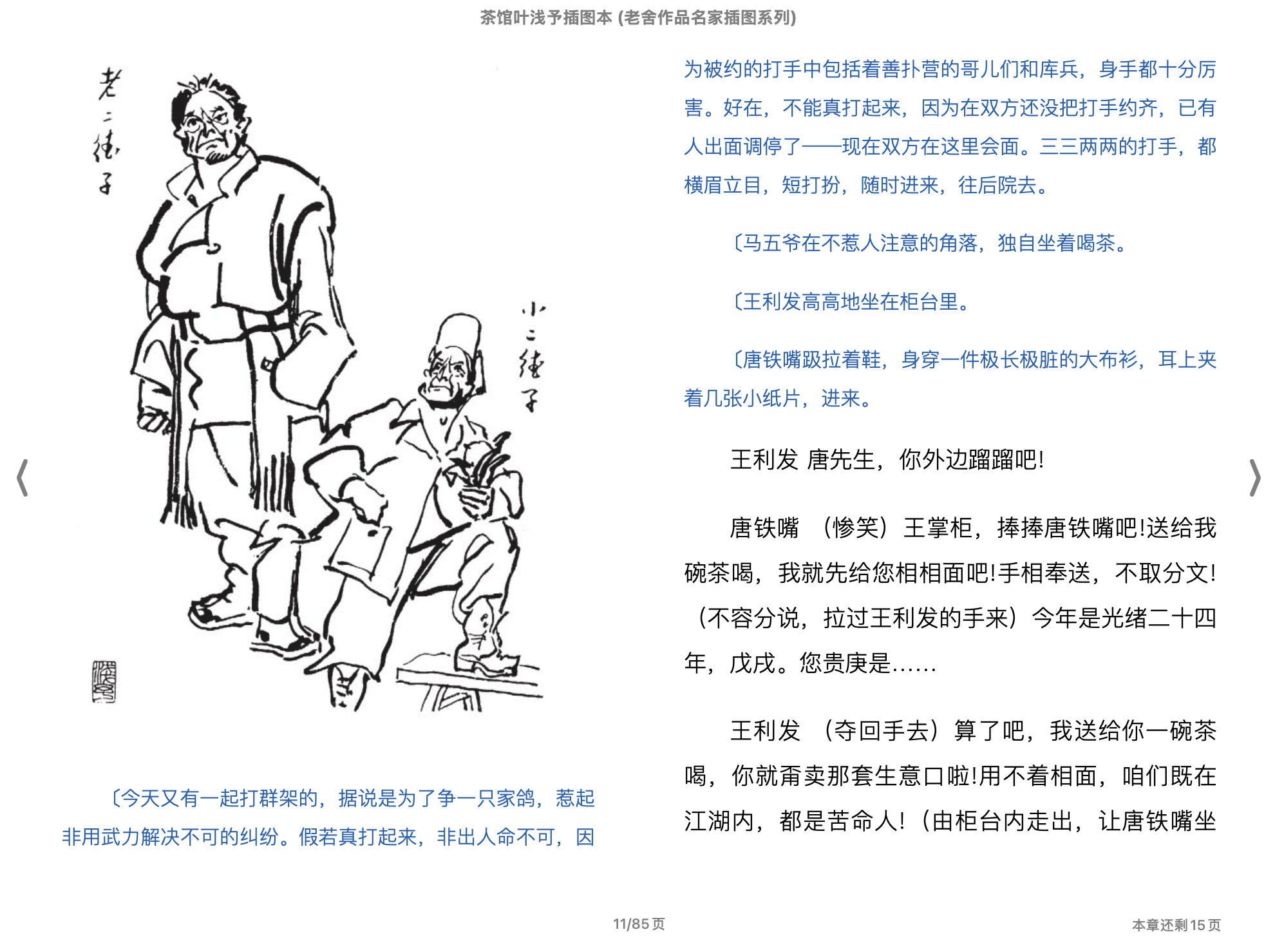 茶馆-叶浅予插图本 (老舍作品名家插图系列) (老舍著)2013人民文学出版社.epub 第2页