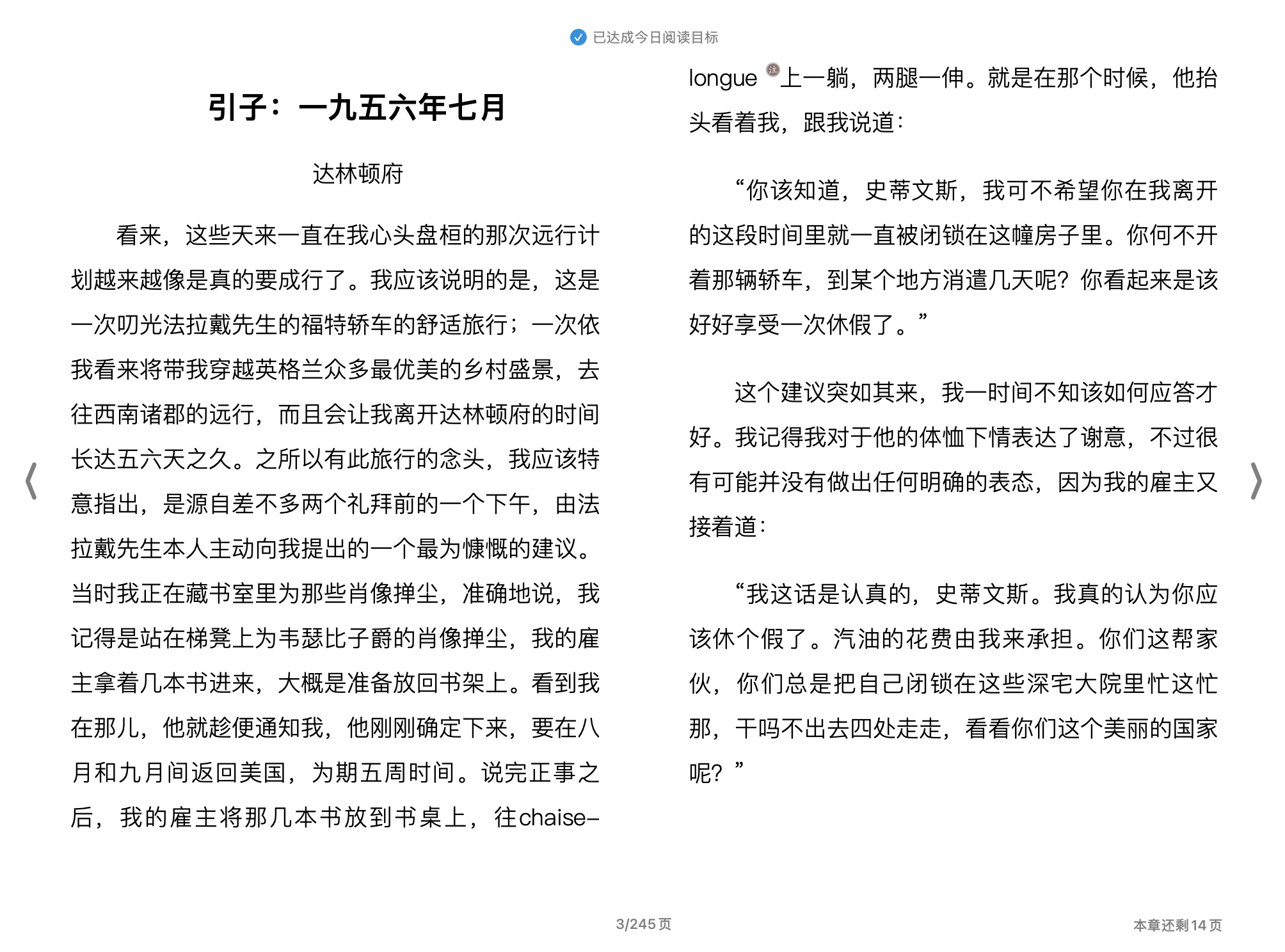 长日将尽（【日本】石黑一雄)2023上海译文出版社.epub 第1页