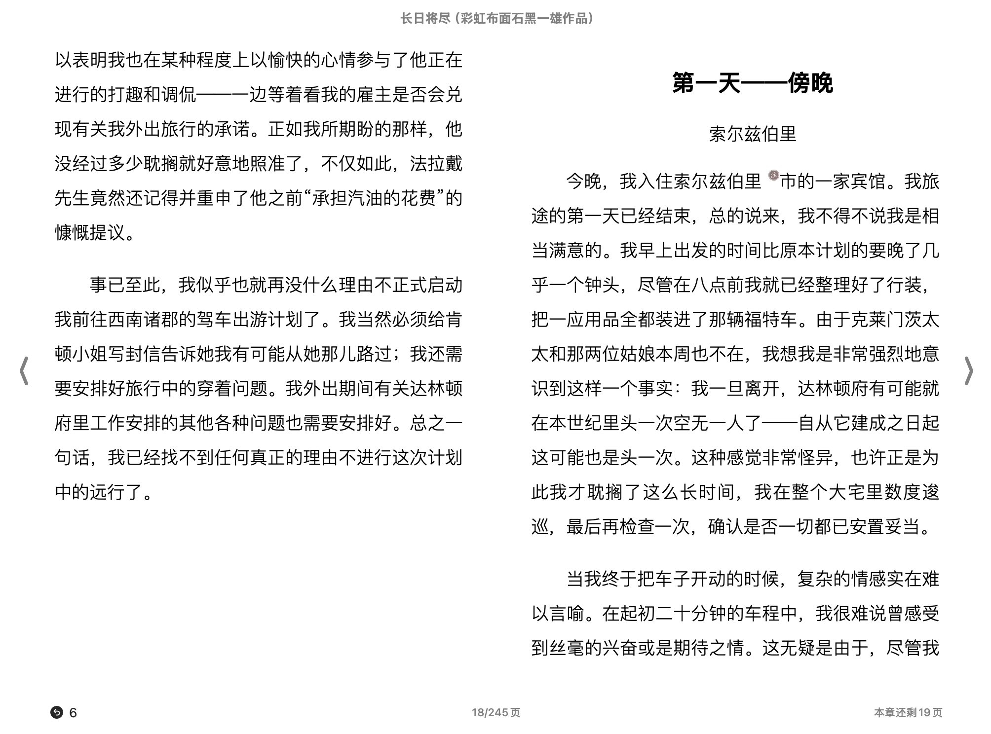 长日将尽（【日本】石黑一雄)2023上海译文出版社.epub 第2页