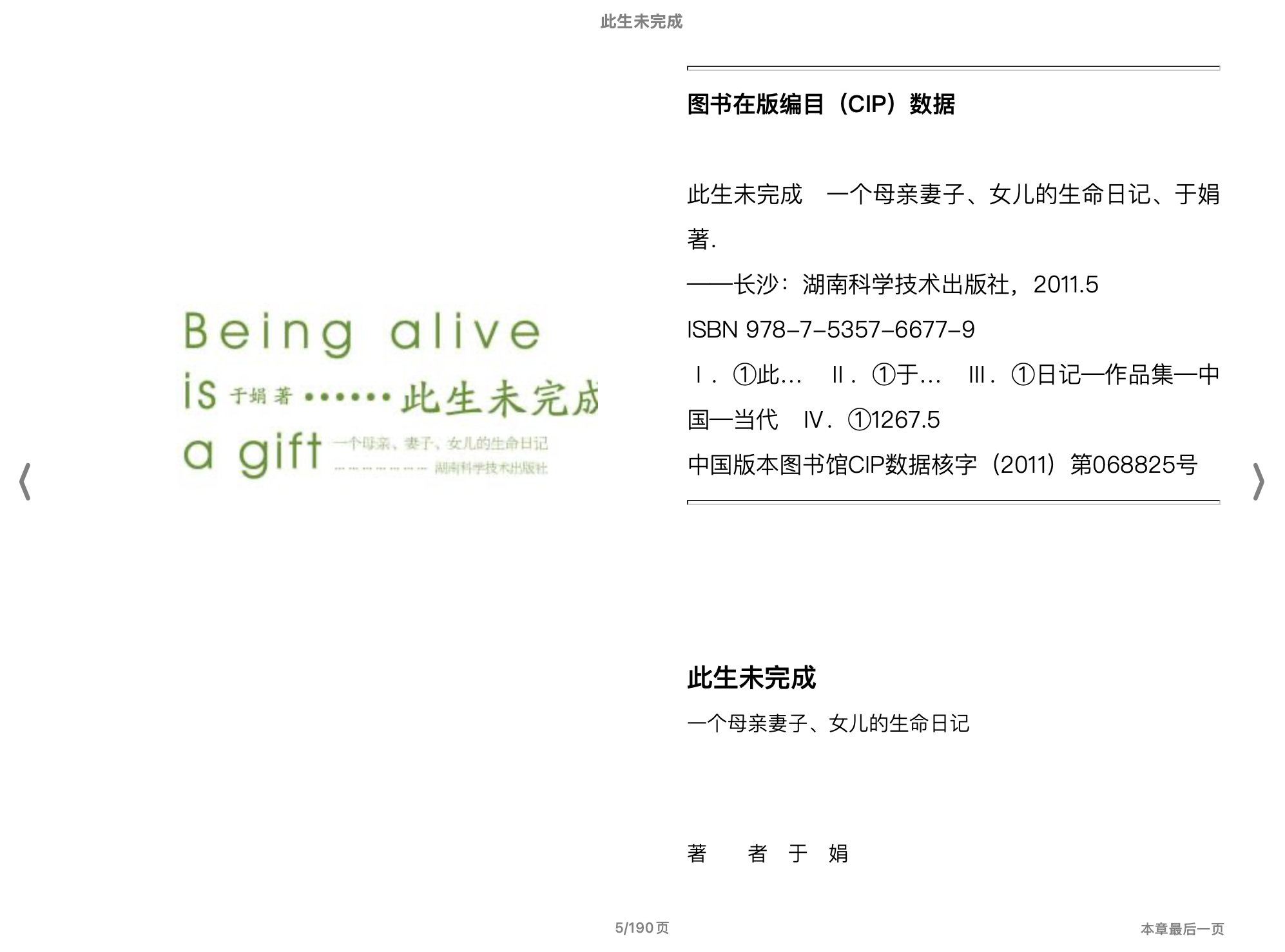 此生未完成(于娟)2011湖南科学技术出版社.epub 第1页