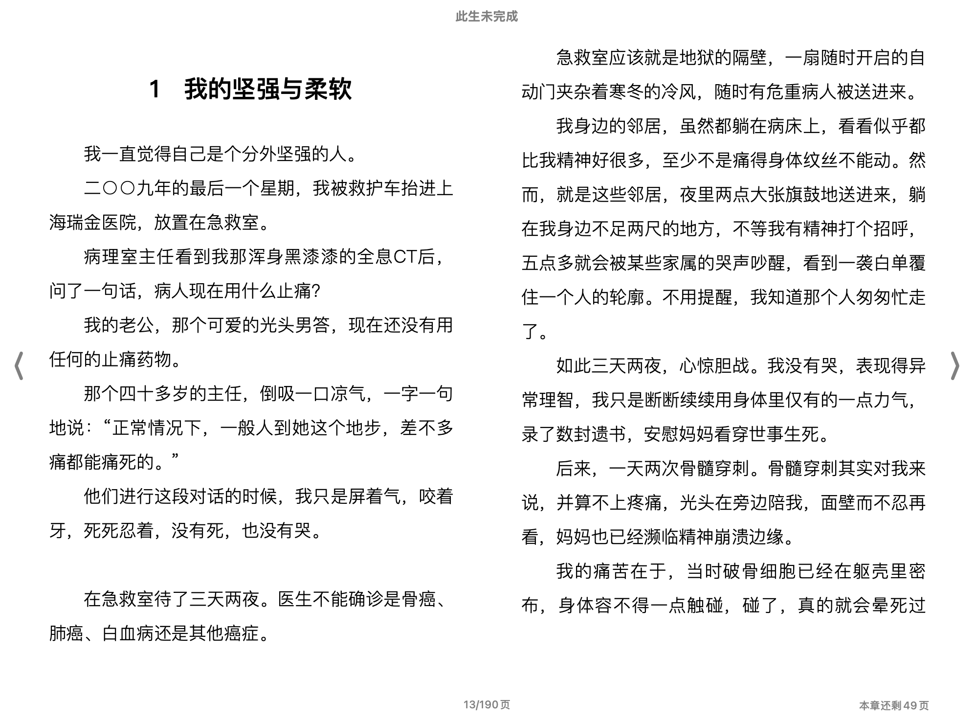 此生未完成(于娟)2011湖南科学技术出版社.epub 第2页