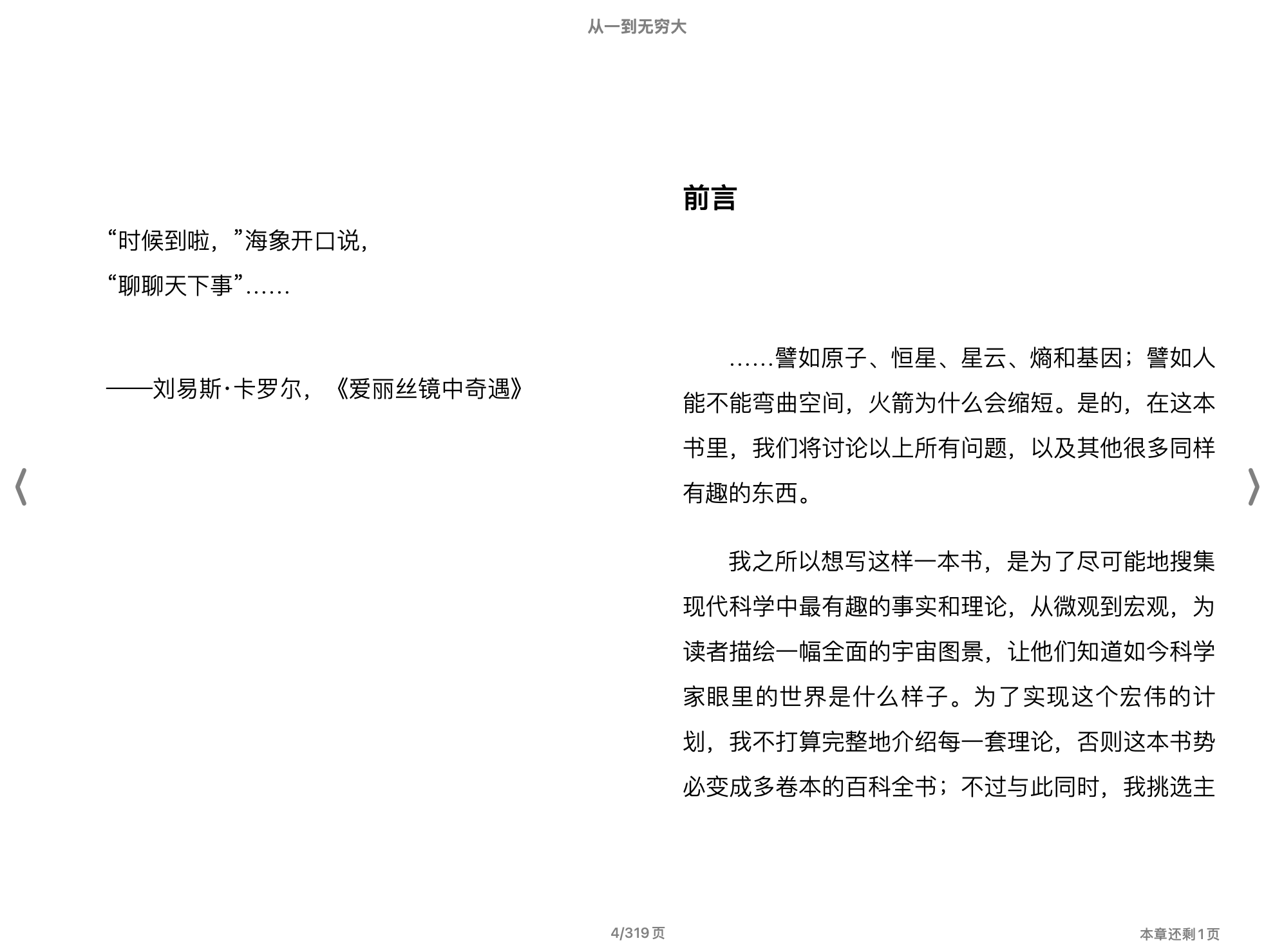 从一到无穷大(乔治·伽莫夫(George Gamow))2019天津人民出版社.epub 第1页