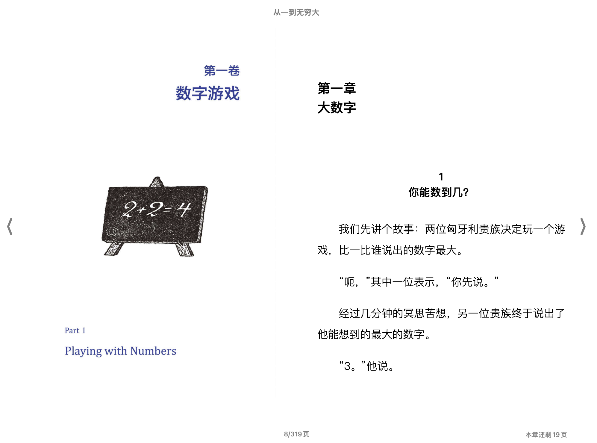 从一到无穷大(乔治·伽莫夫(George Gamow))2019天津人民出版社.epub 第2页