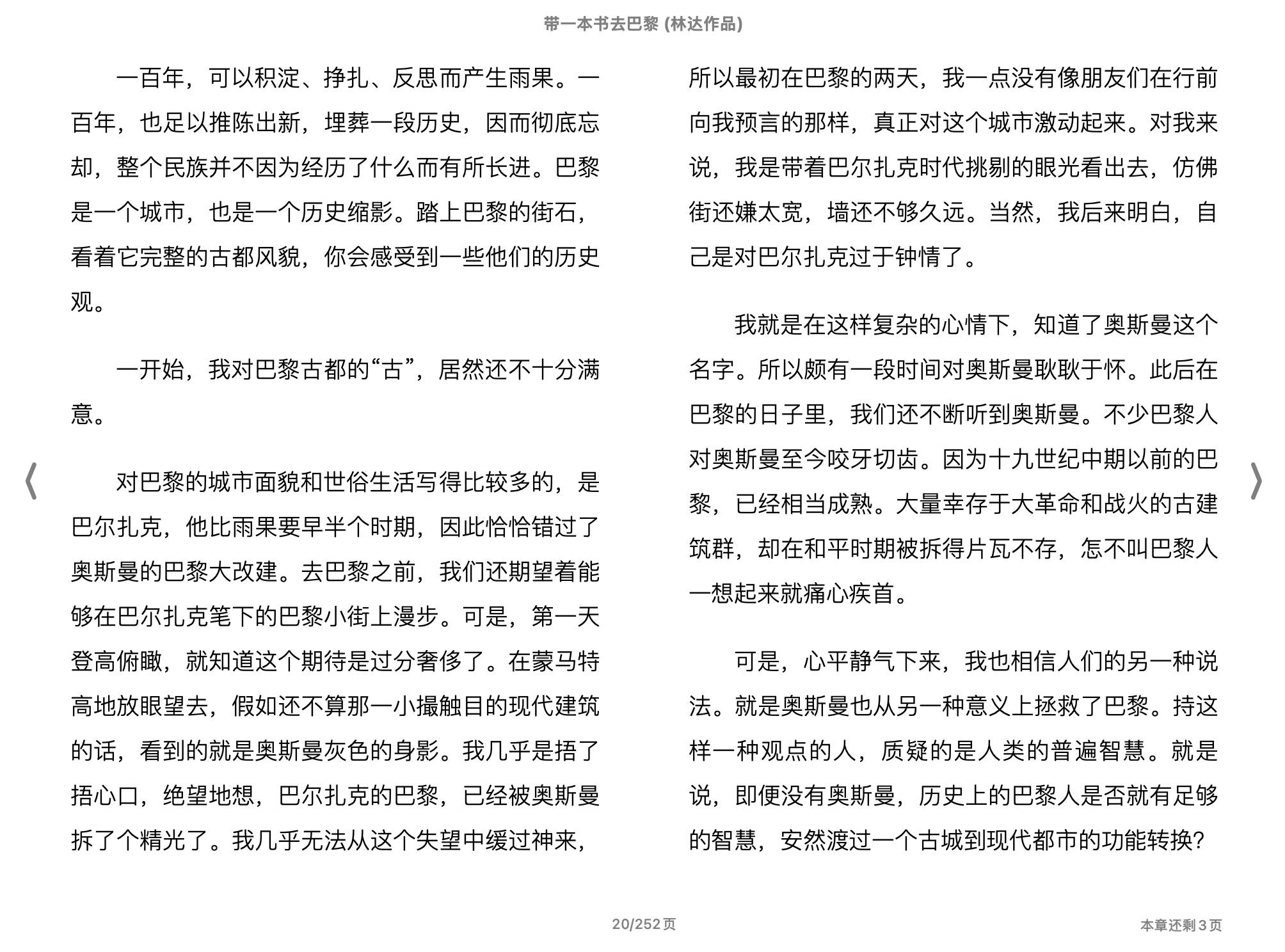 带一本书去巴黎(林达)2013生活·读书·新知三联书店.epub 第1页