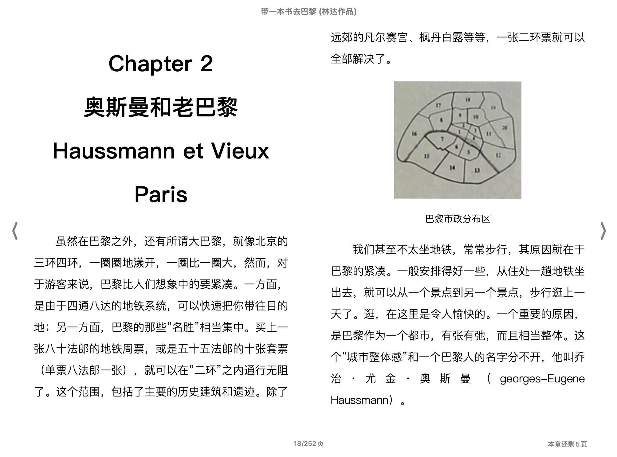 带一本书去巴黎(林达)2013生活·读书·新知三联书店.epub 第2页