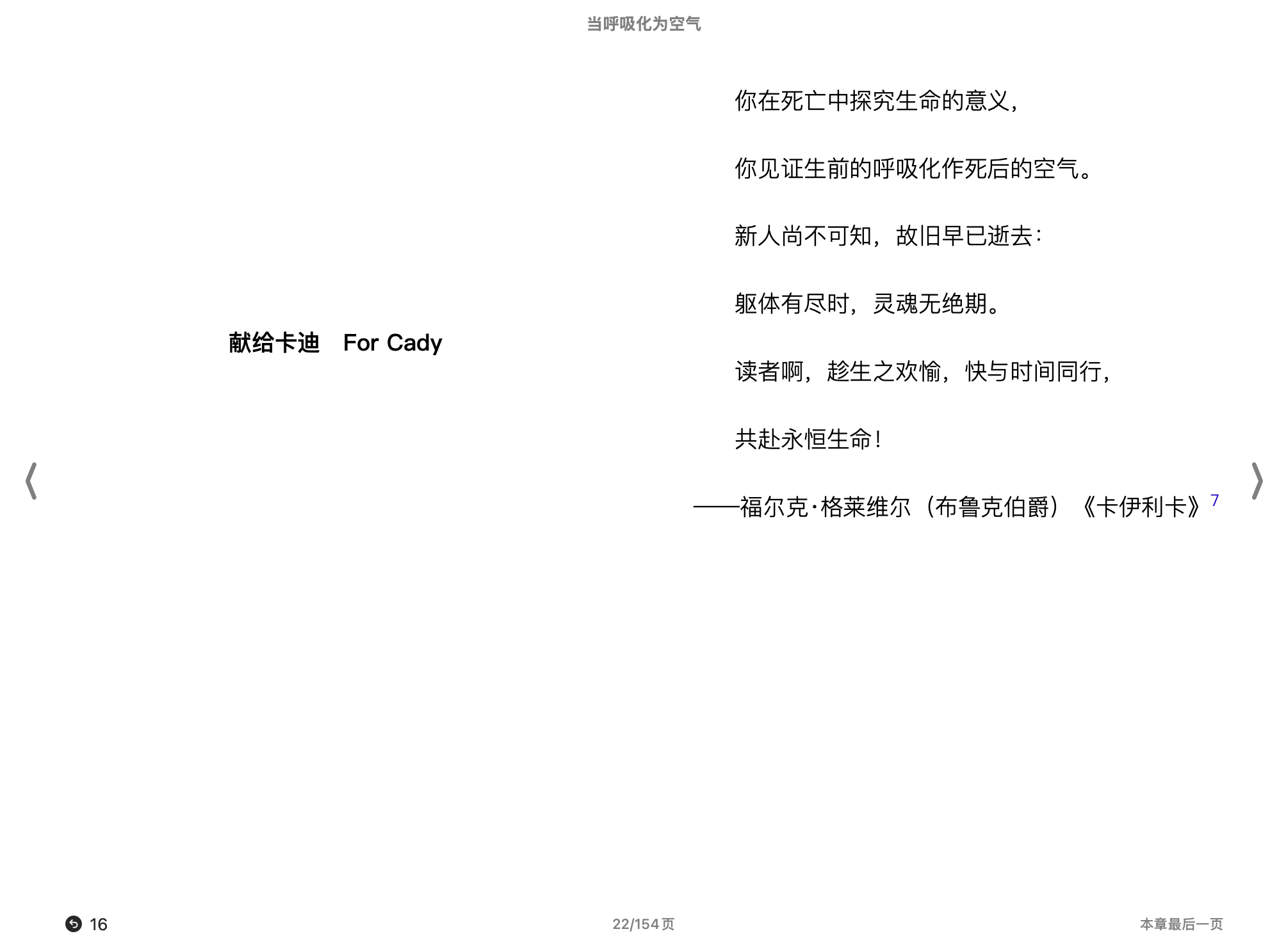 当呼吸化为空气(【美国】保罗·卡拉尼什)2016浙江文艺出版社.epub 第1页