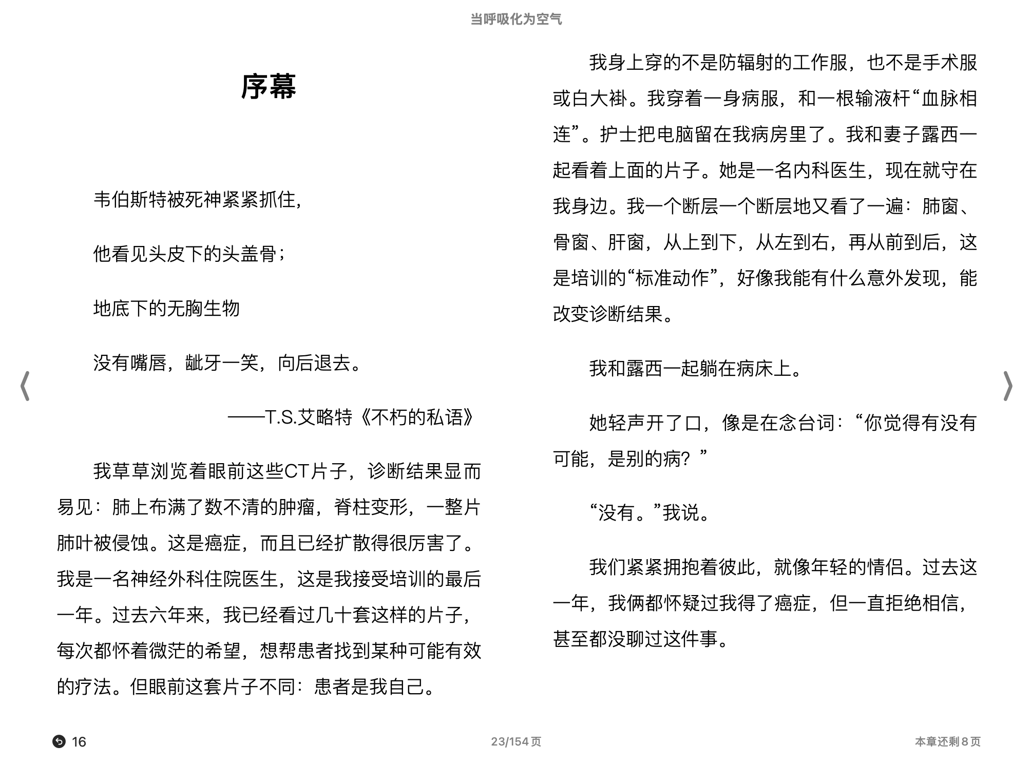 当呼吸化为空气(【美国】保罗·卡拉尼什)2016浙江文艺出版社.epub 第2页