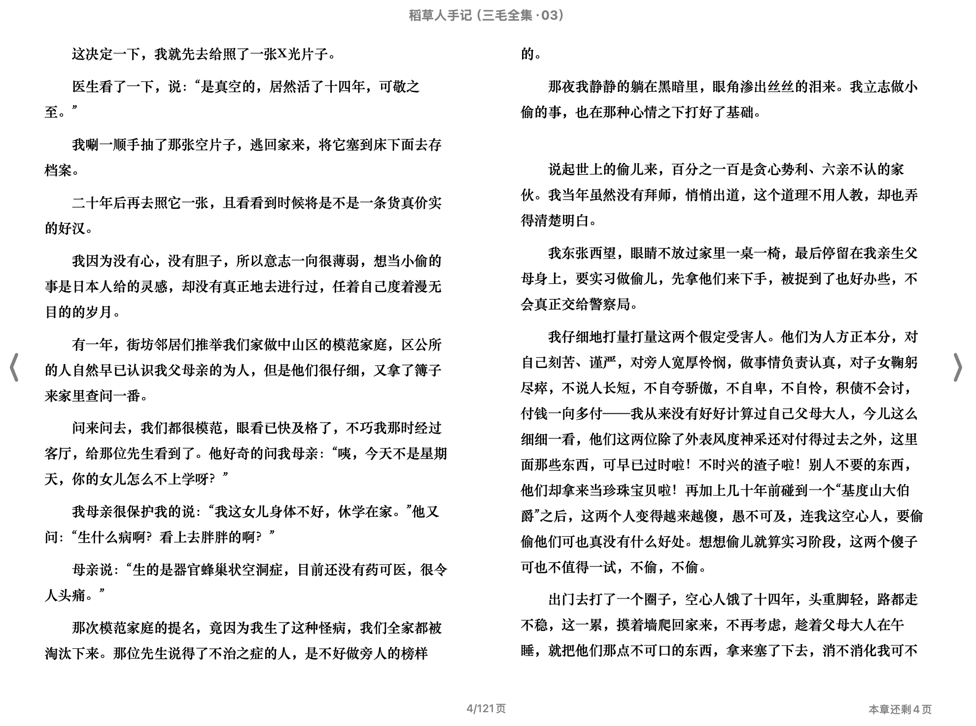 稻草人手记（三毛全集·03）2011北京十月文艺出版社.epub 第2页