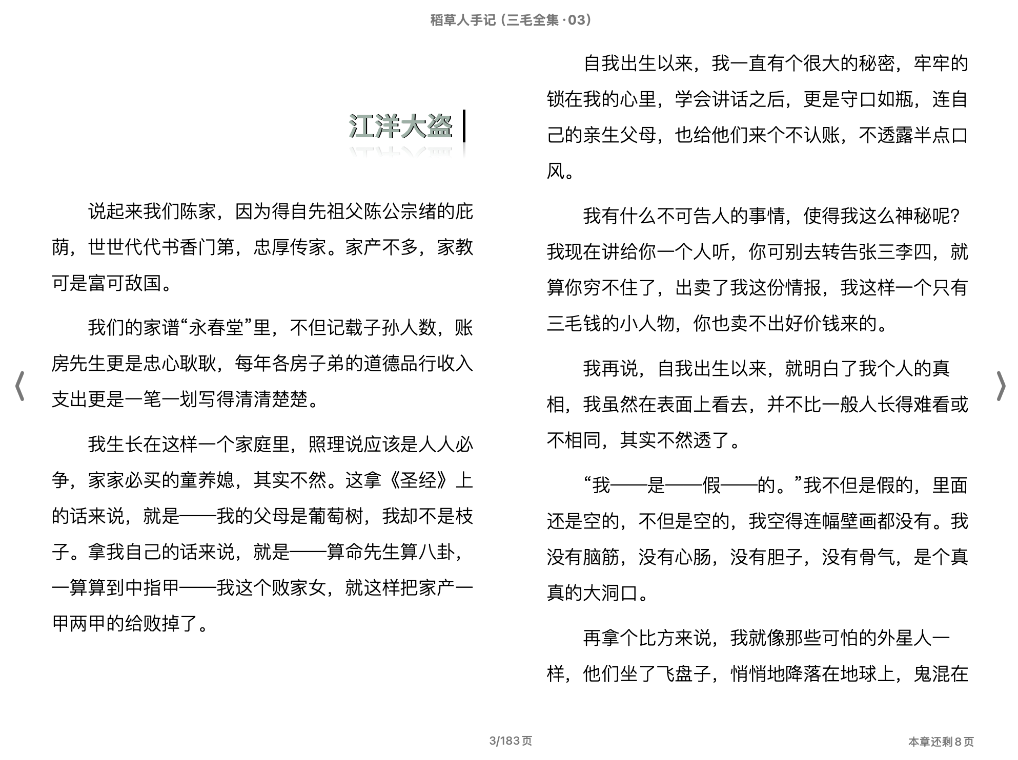 稻草人手记（三毛全集·03）2011北京十月文艺出版社.epub 第1页