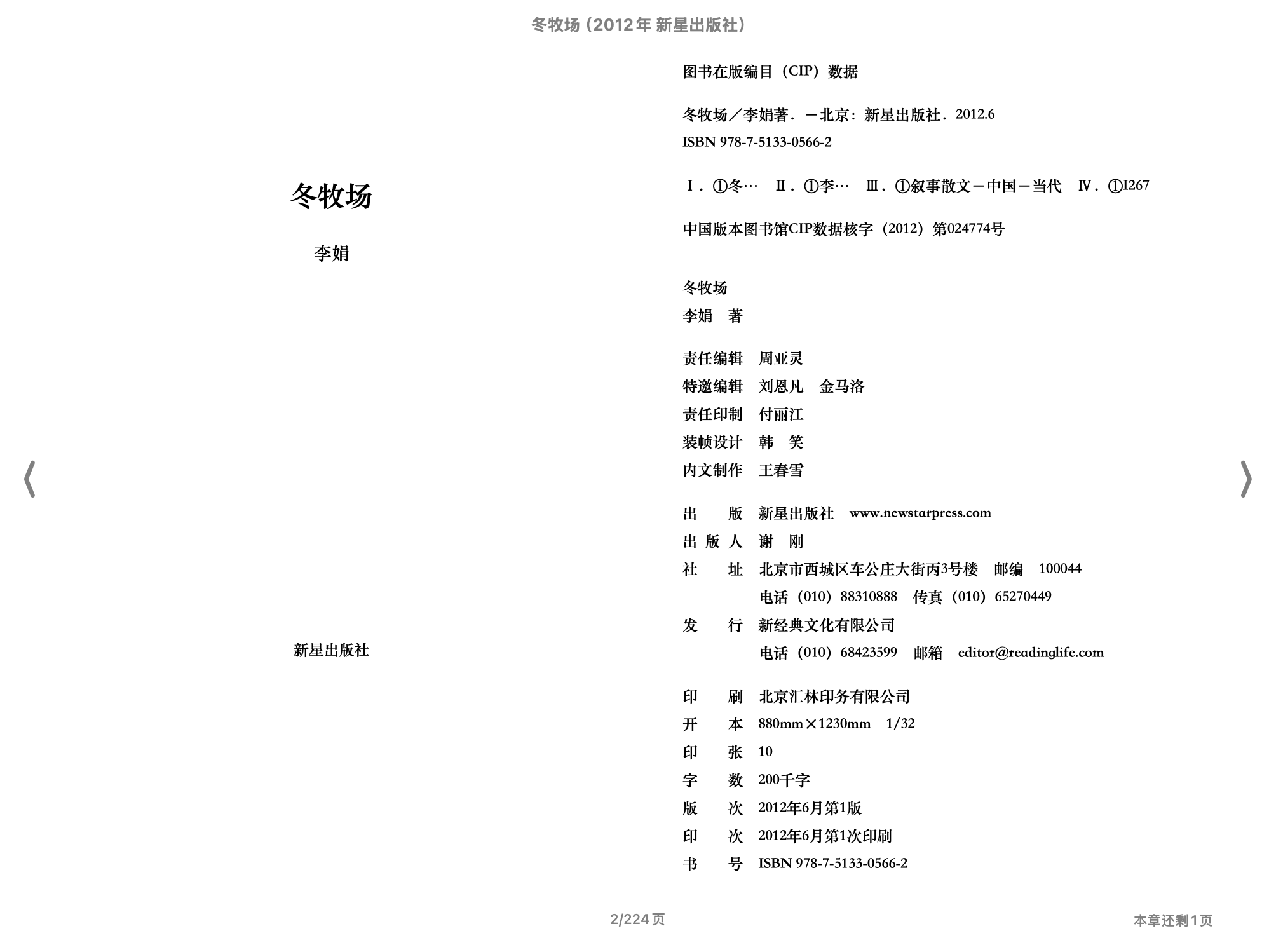 冬牧场(李娟)2012新星出版社.epub 第1页