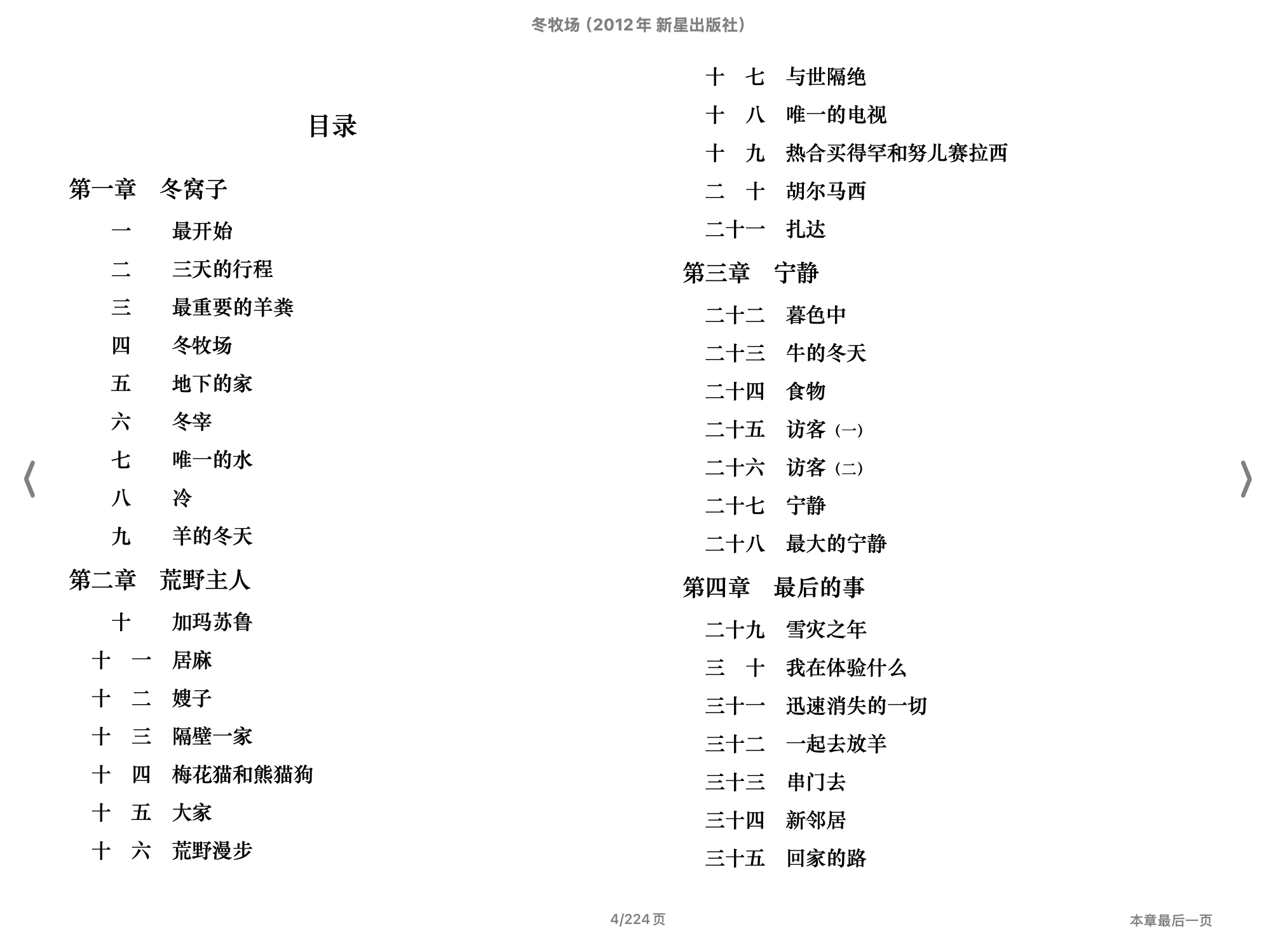 冬牧场(李娟)2012新星出版社.epub 第2页