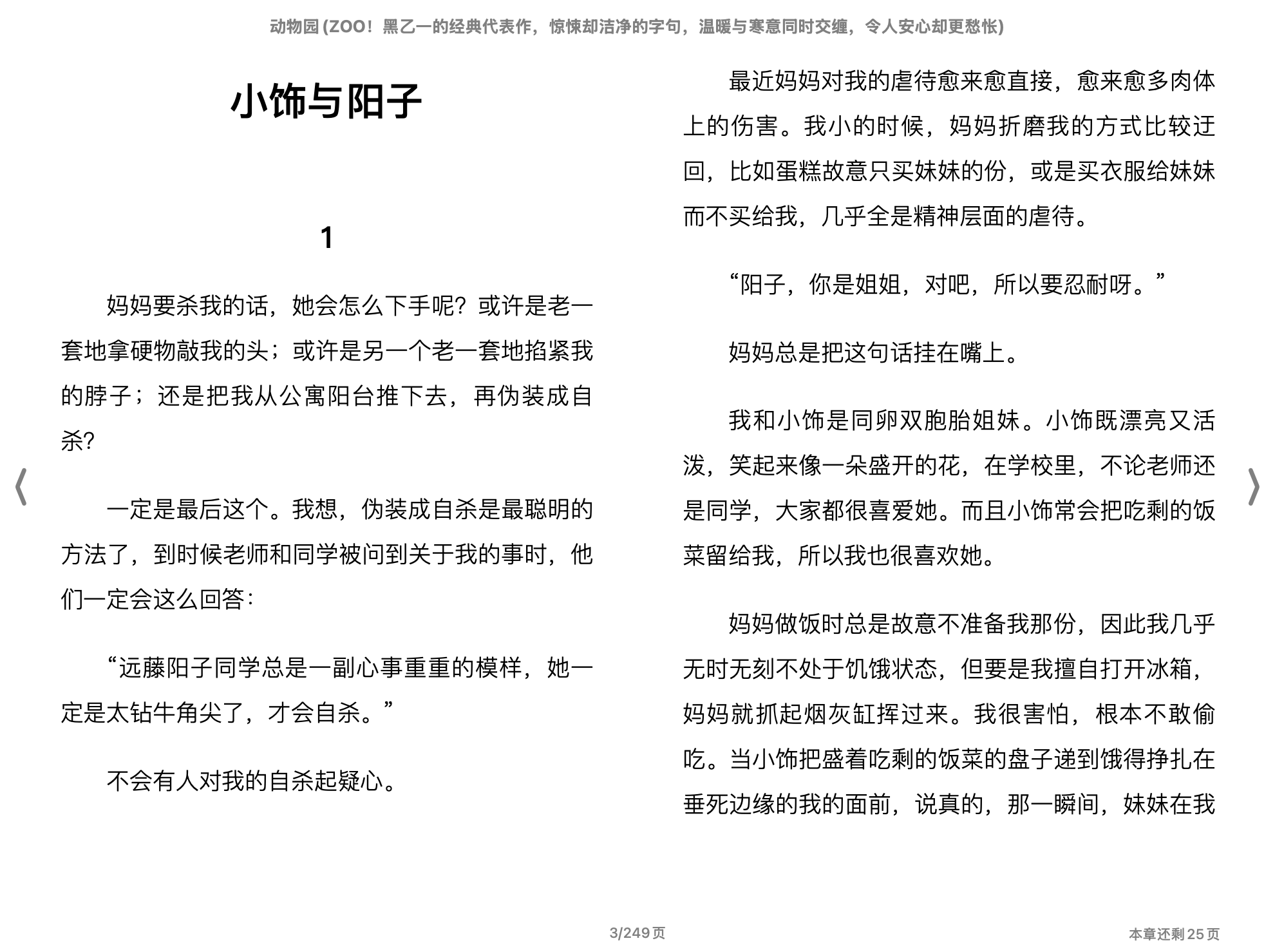 动物园(乙一)2016人民文学出版社.epub 第1页
