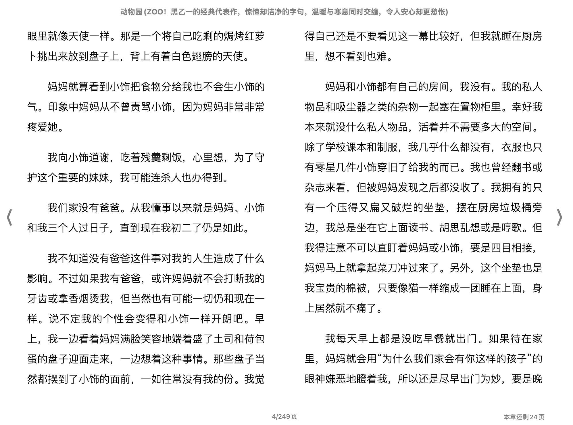 动物园(乙一)2016人民文学出版社.epub 第2页