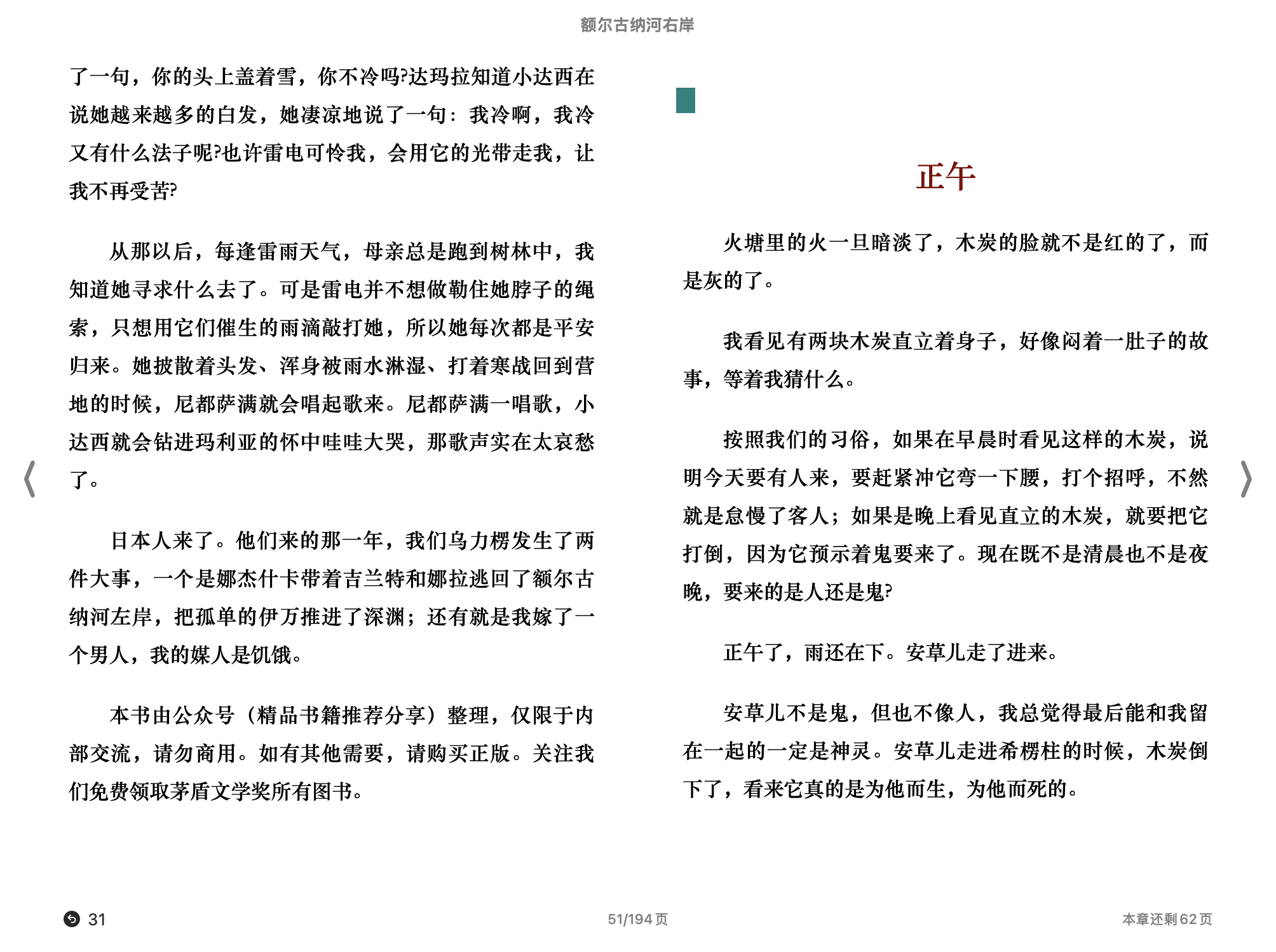 额尔古纳河右岸(迟子建)2020北京十月文艺出版社.epub 第1页