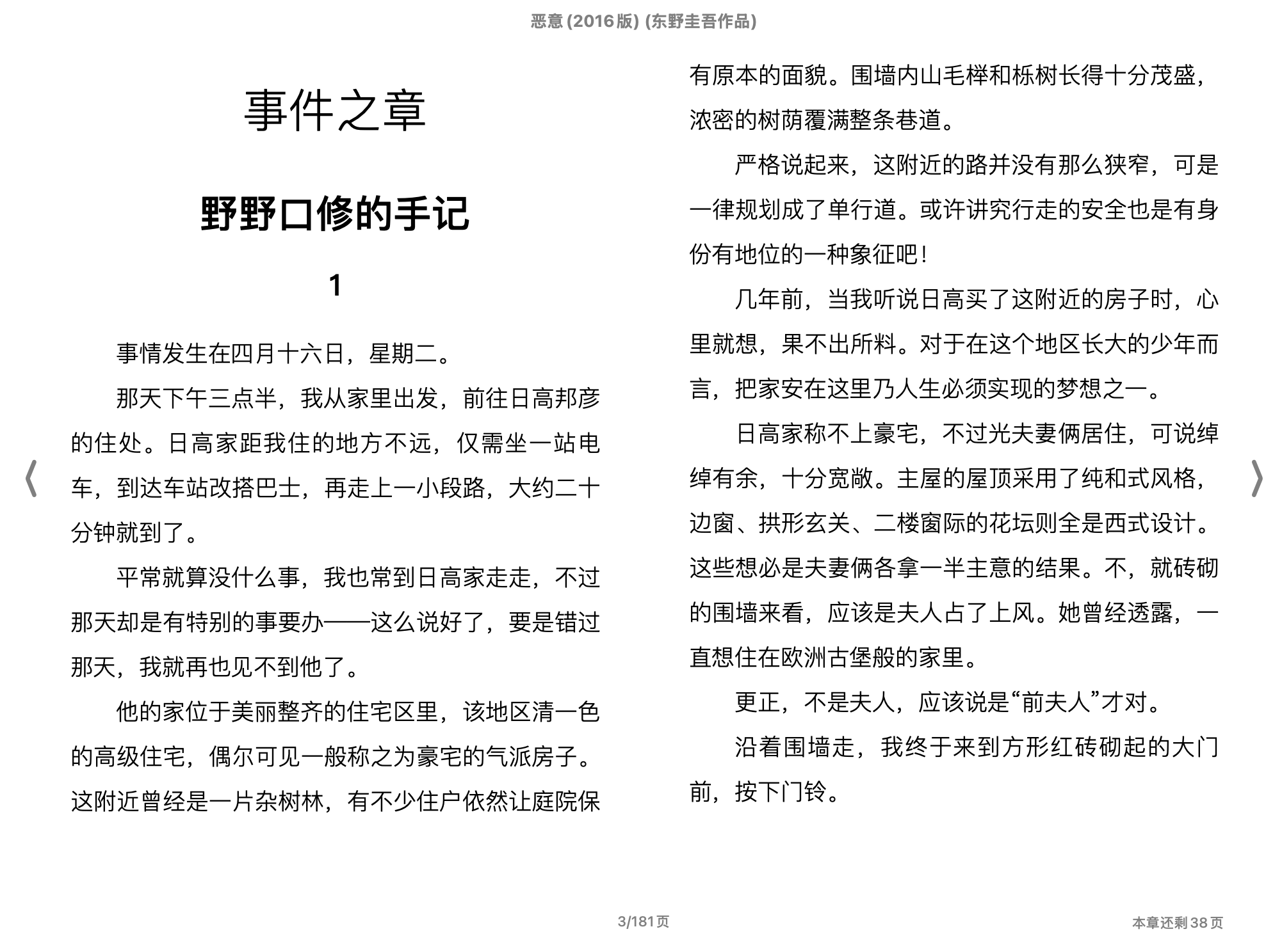 恶意(东野圭吾)2016南海出版公司.epub 第1页