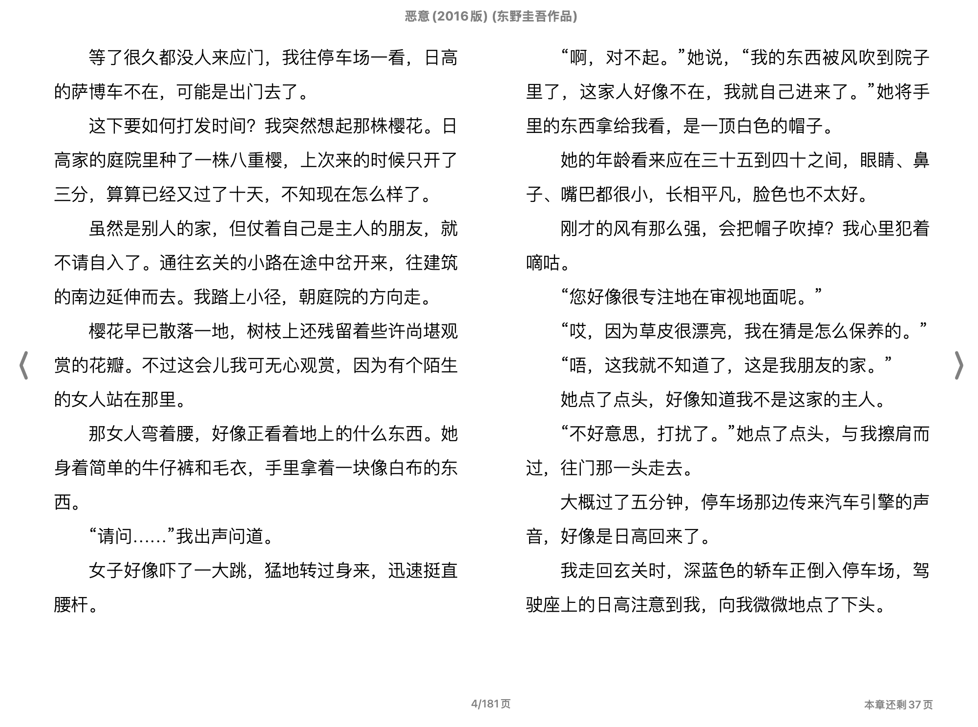 恶意(东野圭吾)2016南海出版公司.epub 第2页