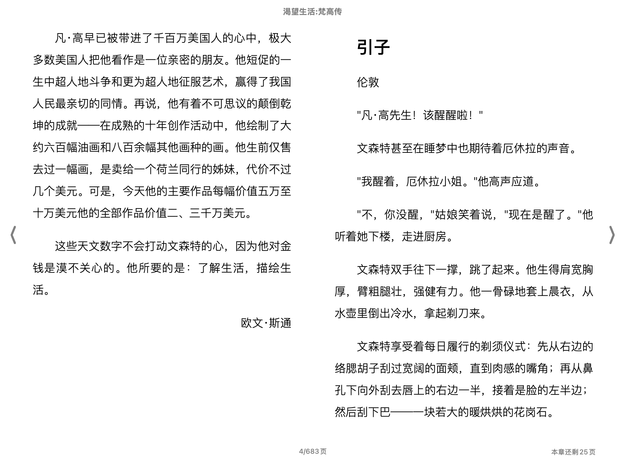 渴望生活——梵高传([美] 欧文斯通).epub 第1页