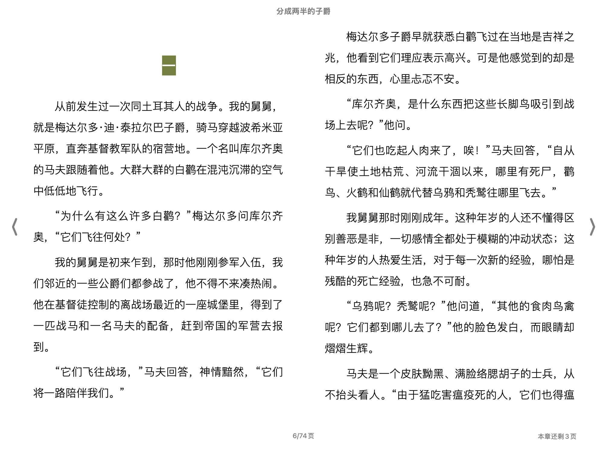 分成两半的子爵(【意大利】卡尔维诺)2014译林出版社.epub 第1页
