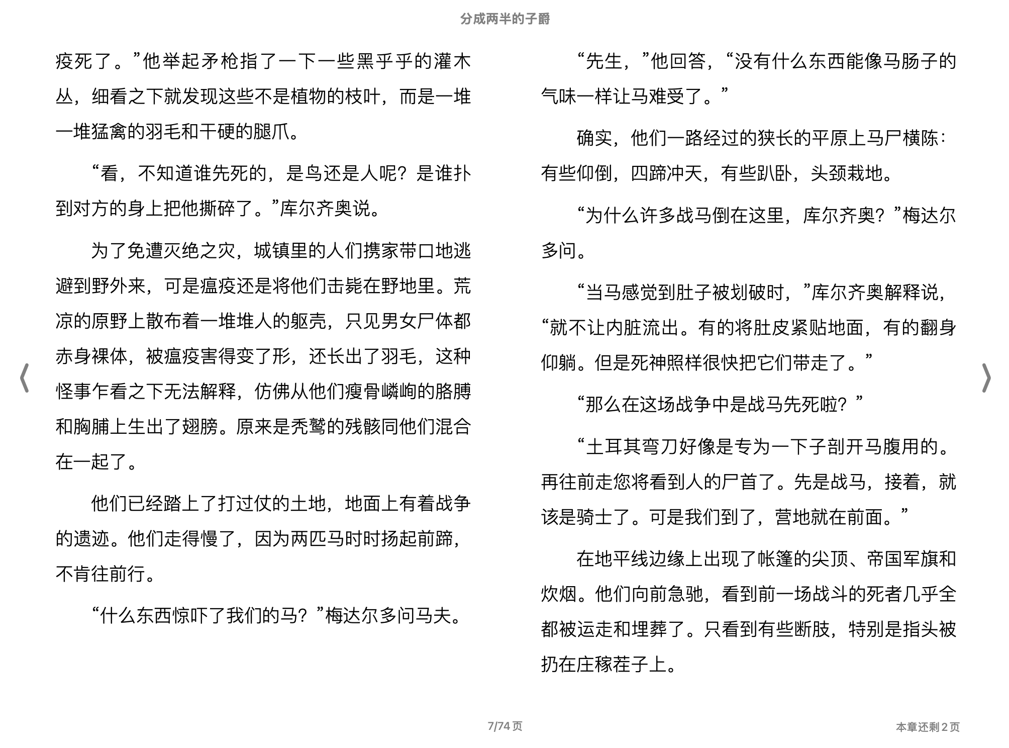 分成两半的子爵(【意大利】卡尔维诺)2014译林出版社.epub 第2页
