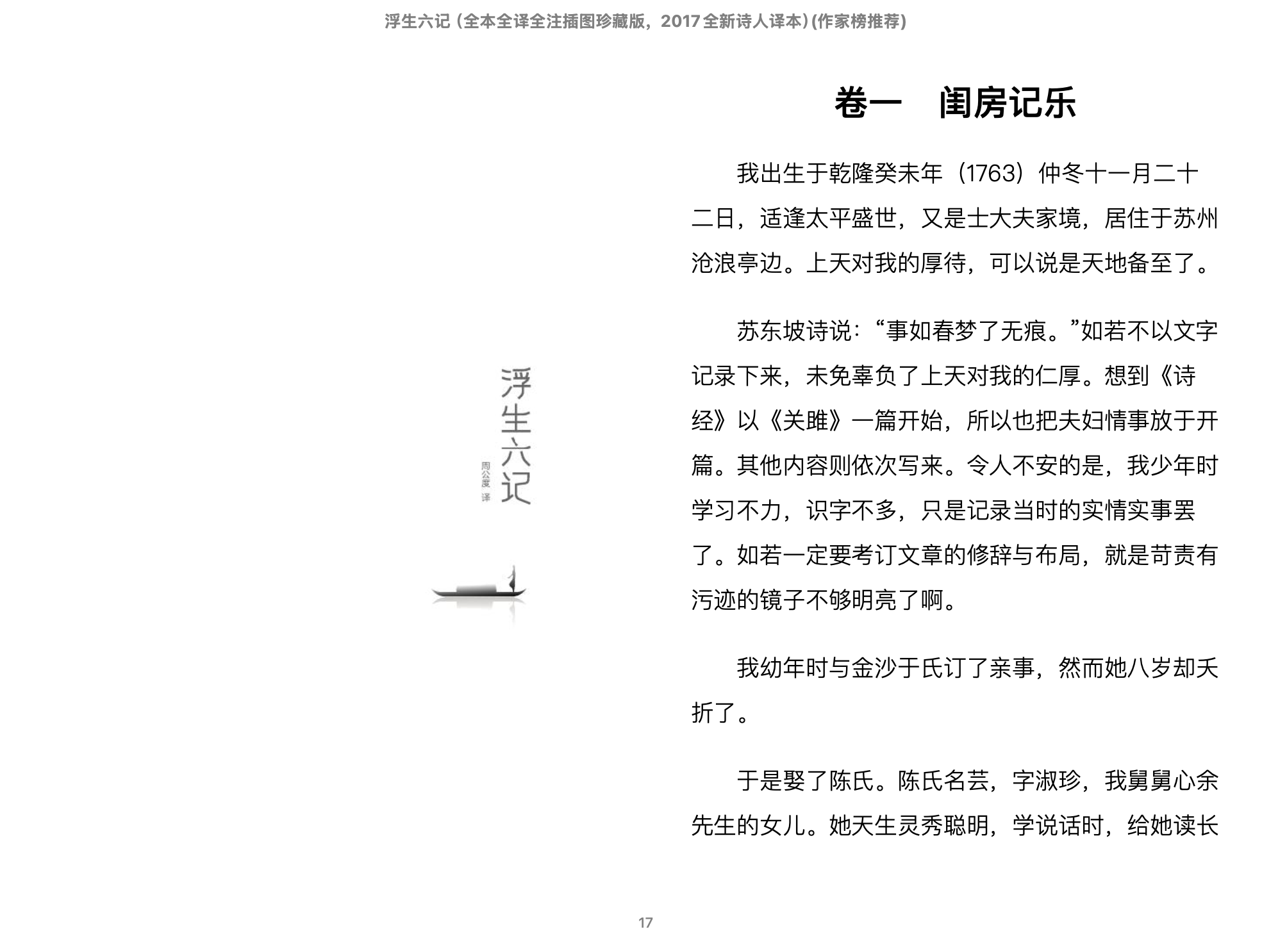 浮生六记（全本全译全注插图珍藏版，2017全新诗人译本）(沈复)2017浙江联合出版集团.epub 第2页