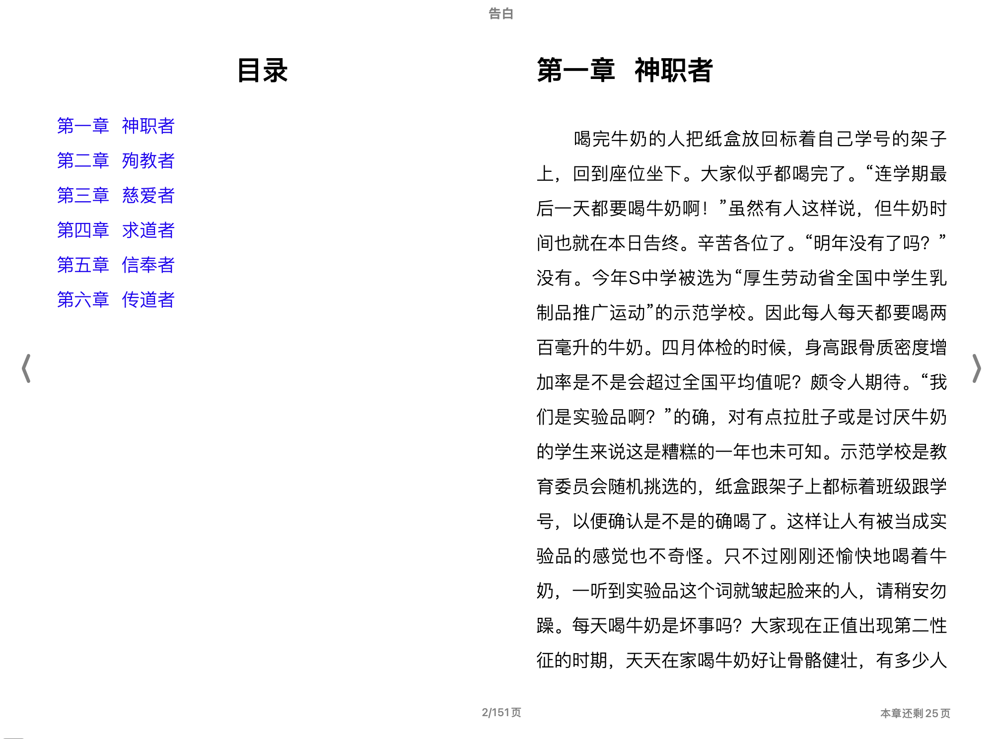 告白(【日本】凑佳苗)2016湖南文艺出版社.epub 第1页